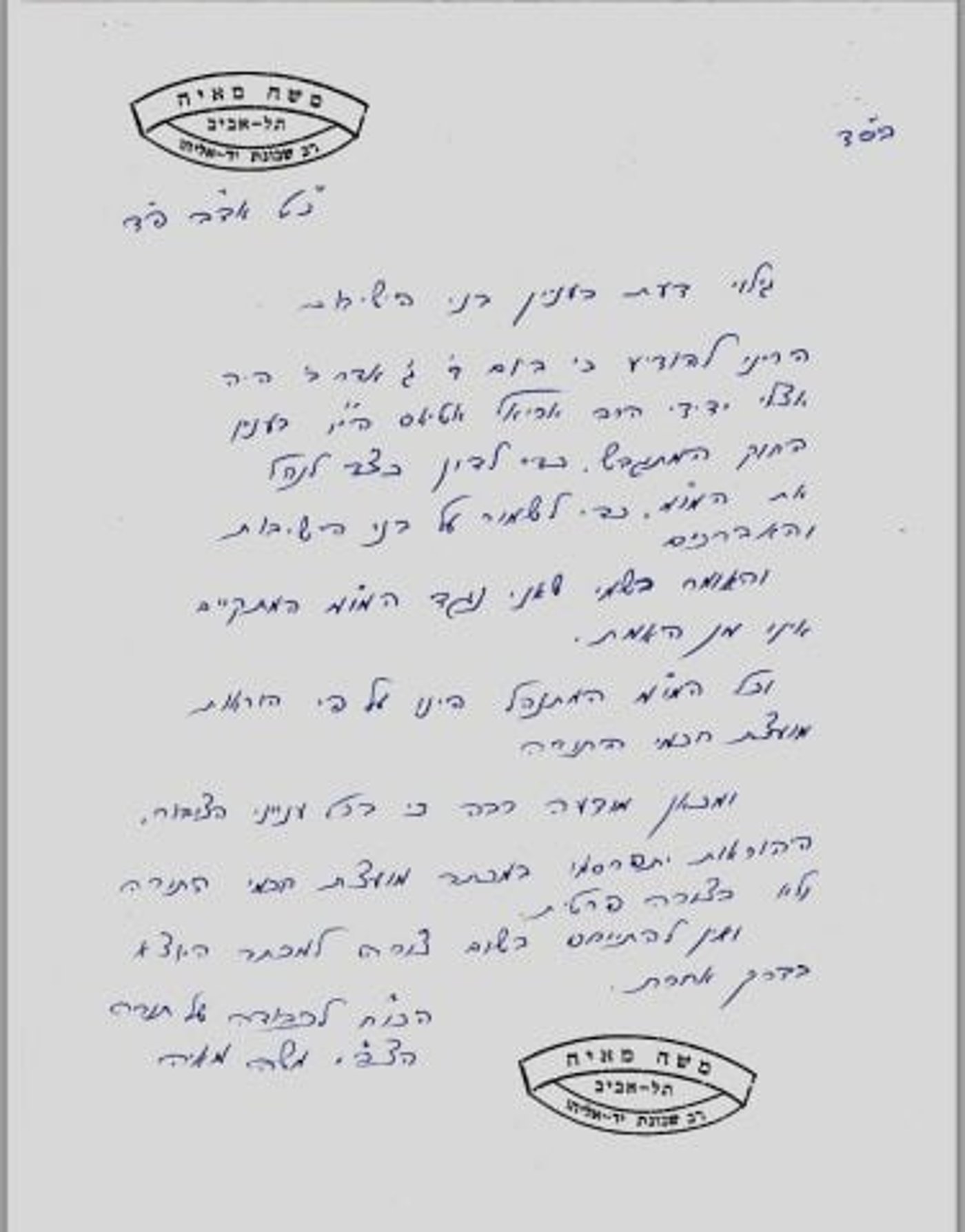 המכתב של הרב מאיה