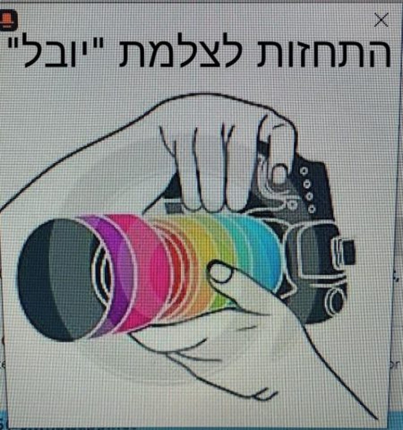 חשד: התחזה לצלמת וביצע אונס בנערה עם מוגבלות
