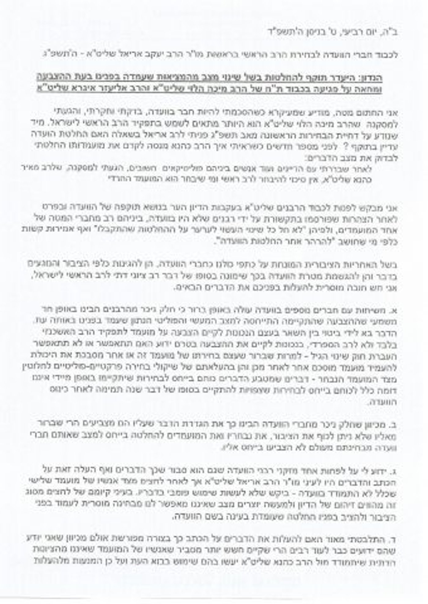 הרב גליק: המצב השתנה, בחירת הוועדה לא רלוונטית