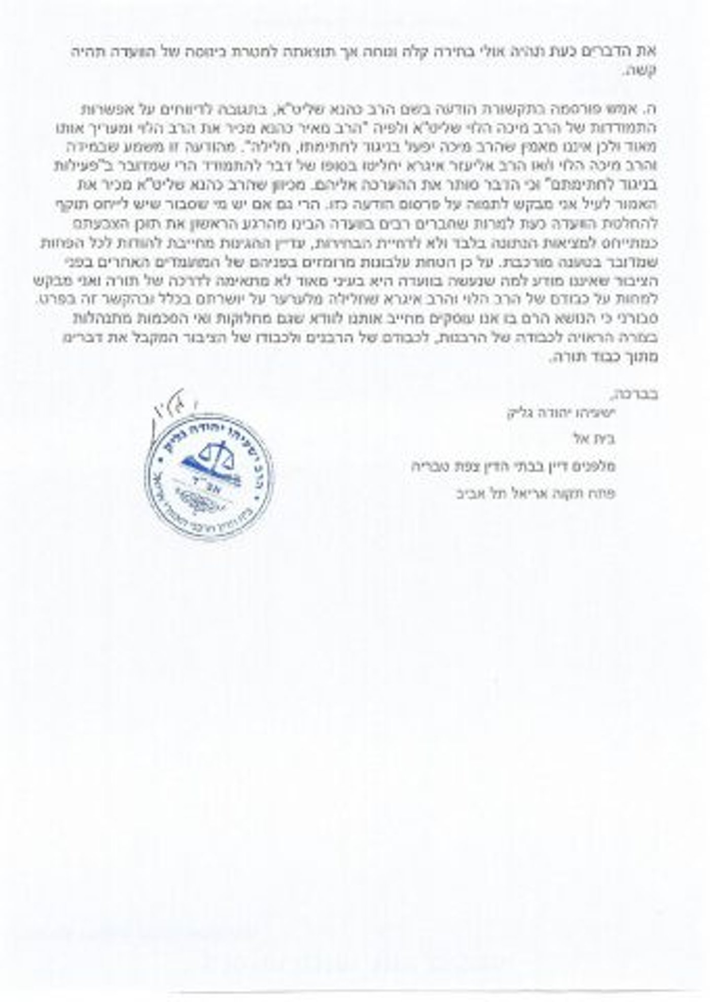הרב גליק: המצב השתנה, בחירת הוועדה לא רלוונטית