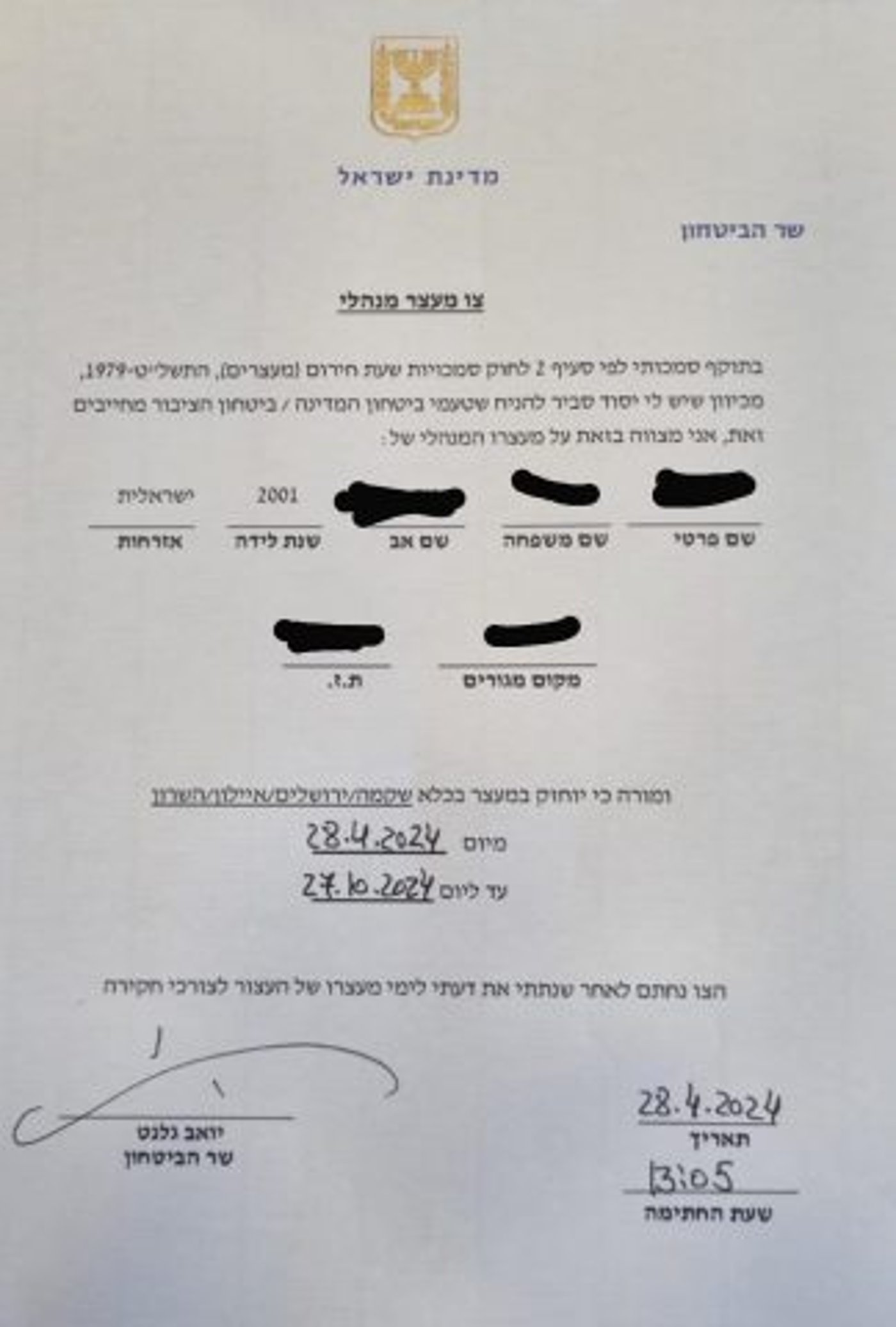 ערב חג: גלנט חתם על 5 מעצרים מנהליים חדשים
