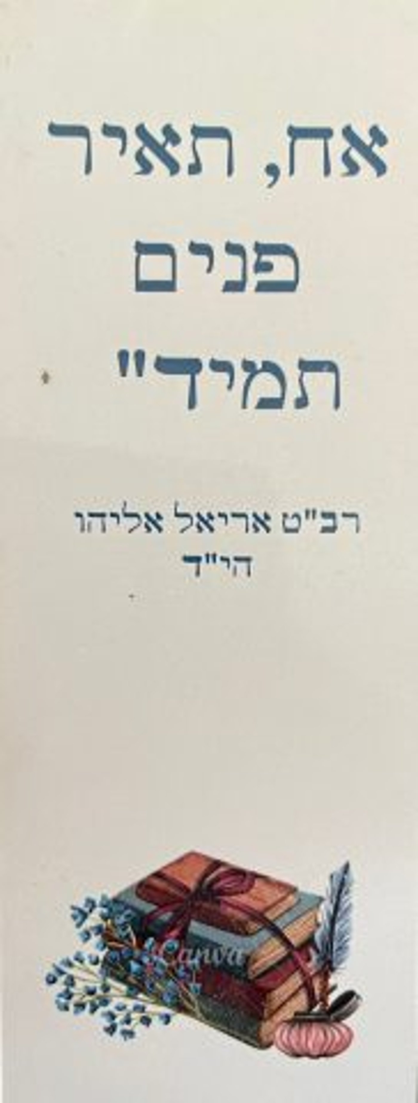 מבארי לנובה: סיפורו של הטנקיסט אריאל אליהו