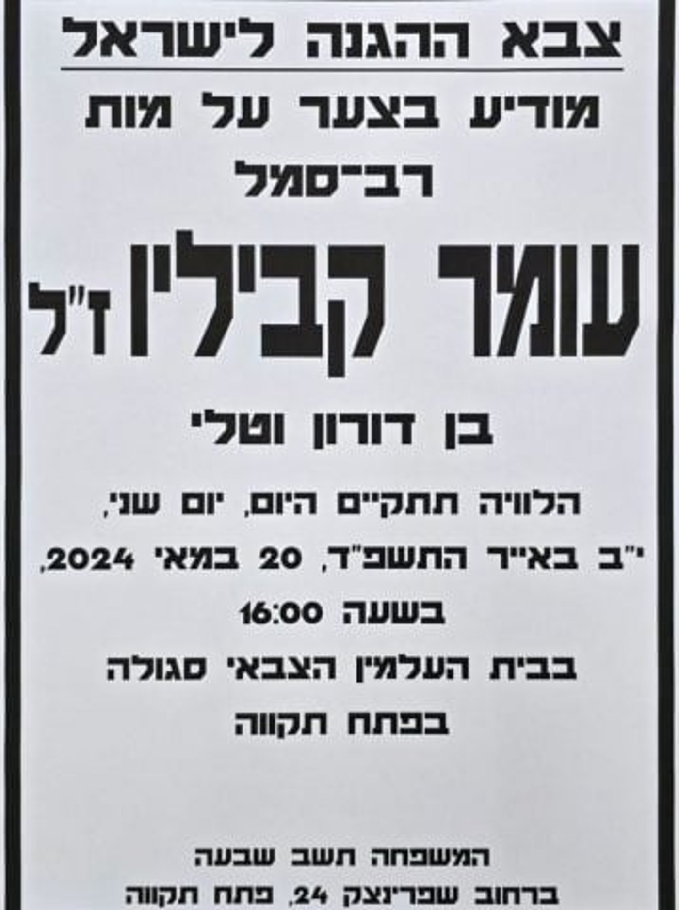 הותר לפרסום: רס"ל עומר קביליו נהרג בתאונת דרכים