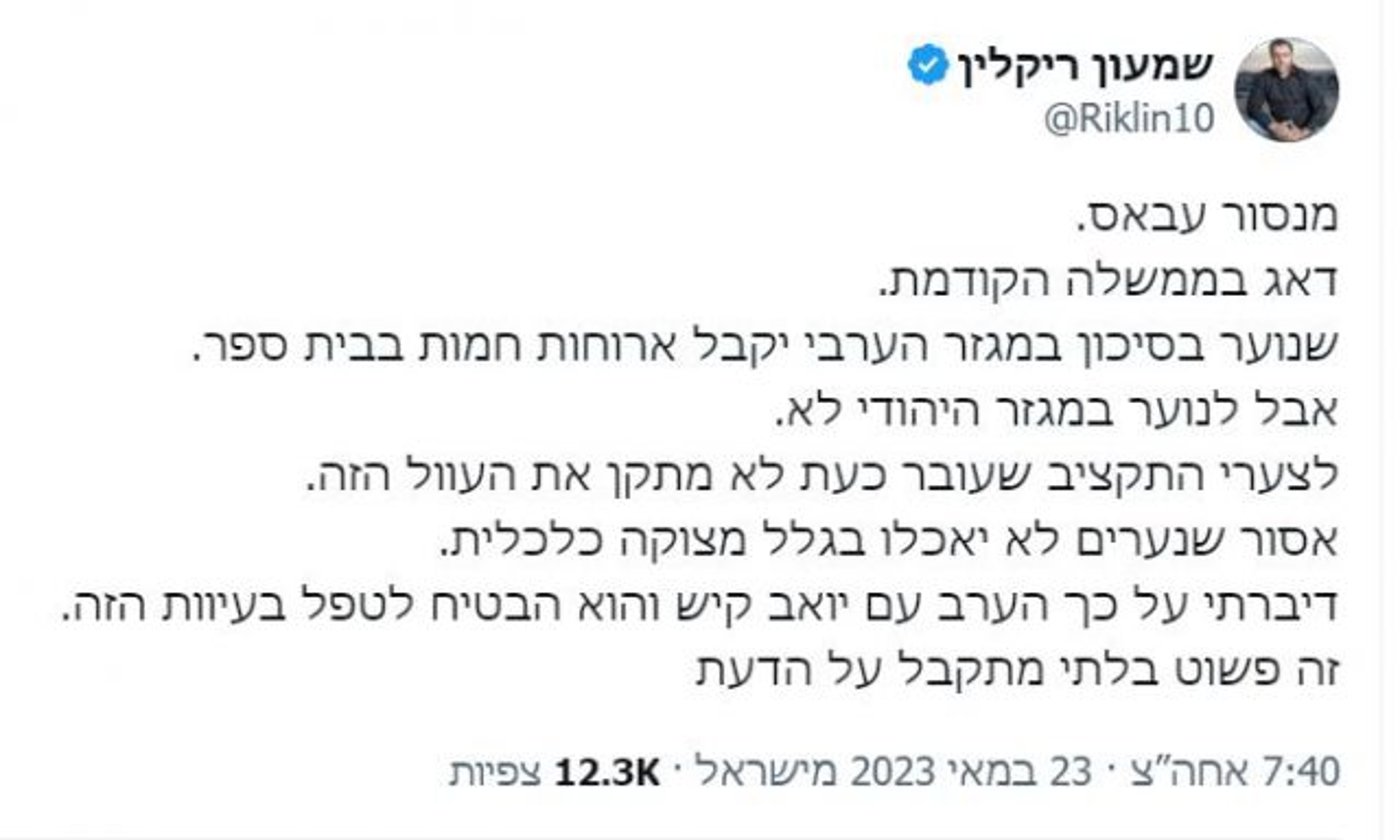 בתי ספר ערבים מקבלים ארוחה חמה; יהודים – לא