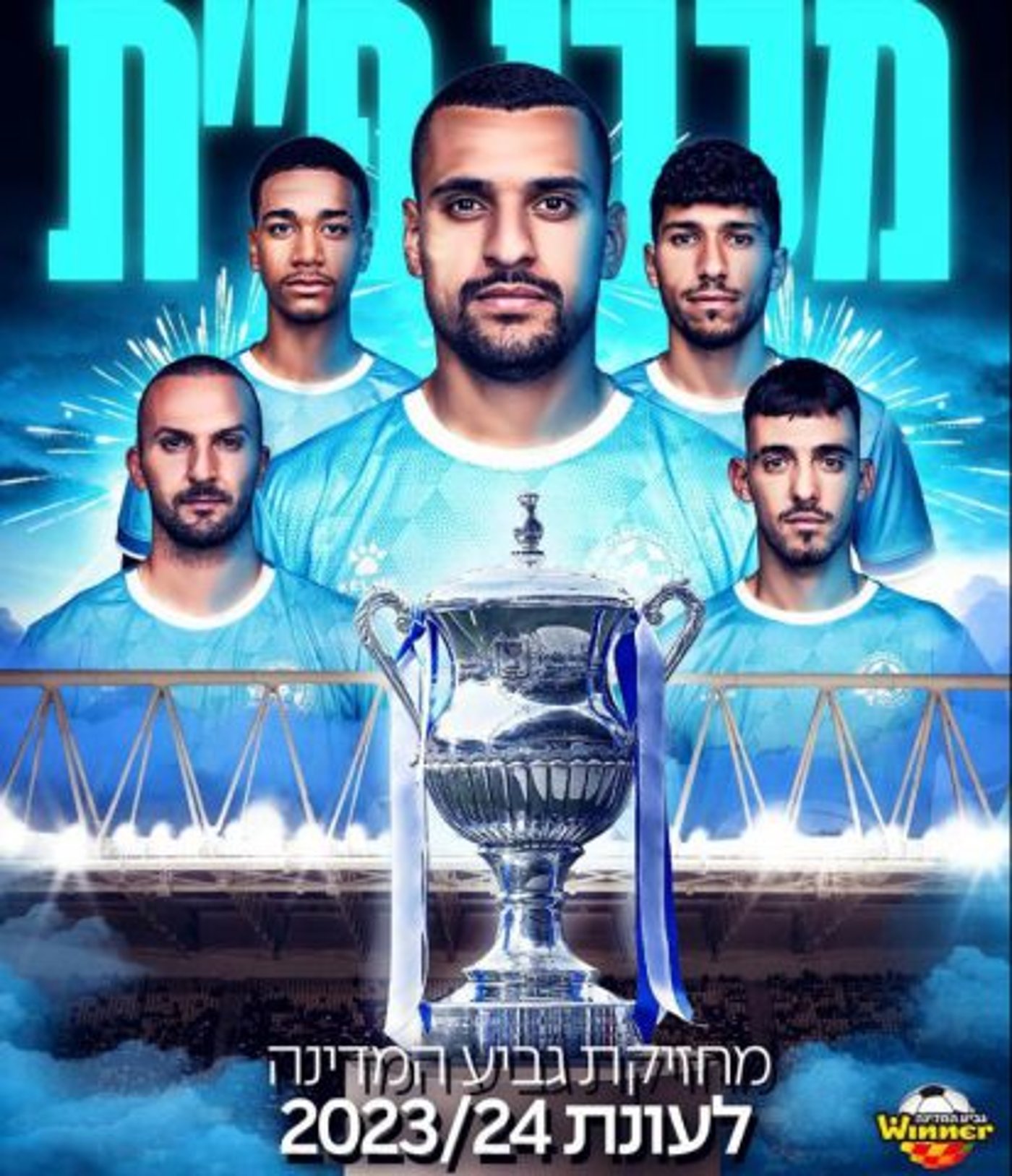 קרדיט: ההתאחדות לכדורגל