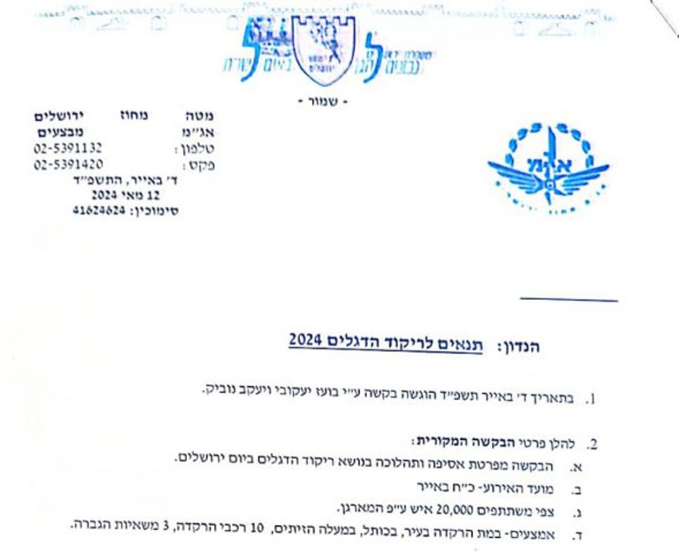 התנאי ההזוי של המשטרה לקיום הריקוד דגלים