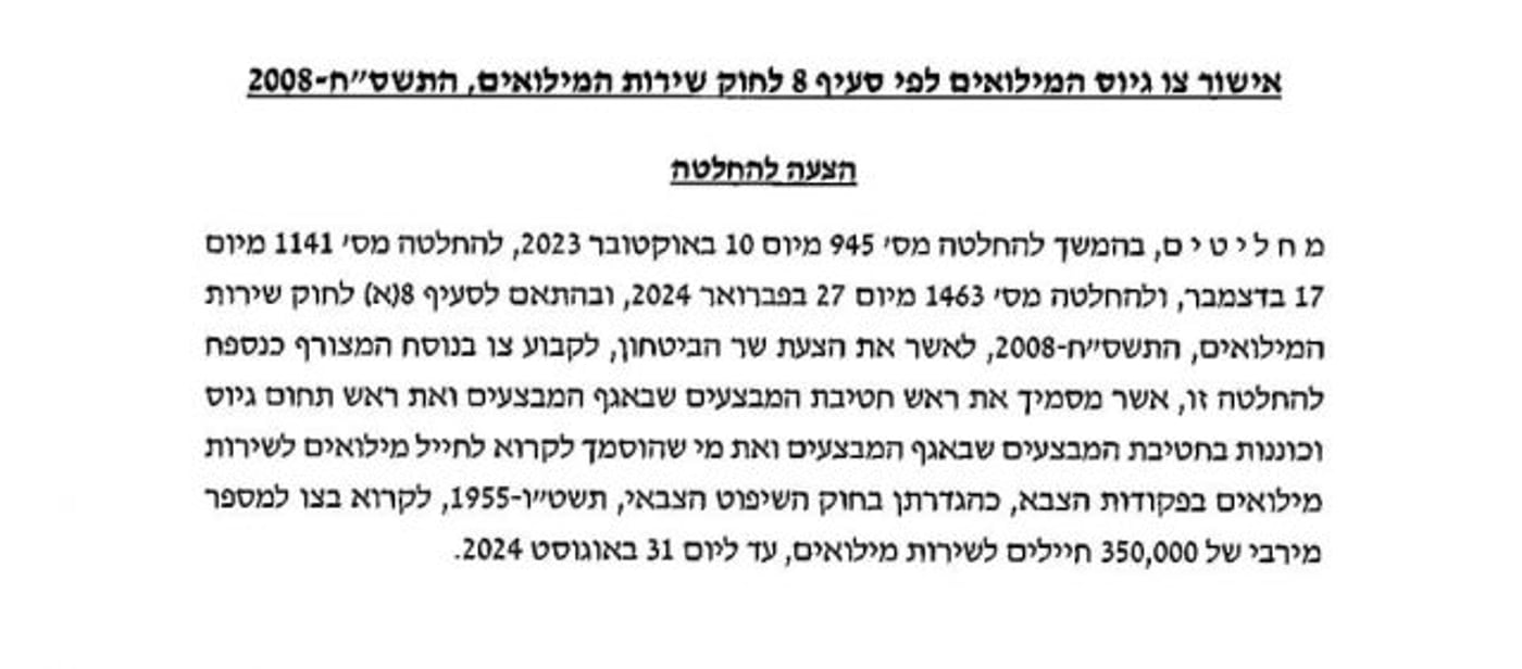 הממשלה אישרה גיוס של עוד 50,000 חיילי מילואים