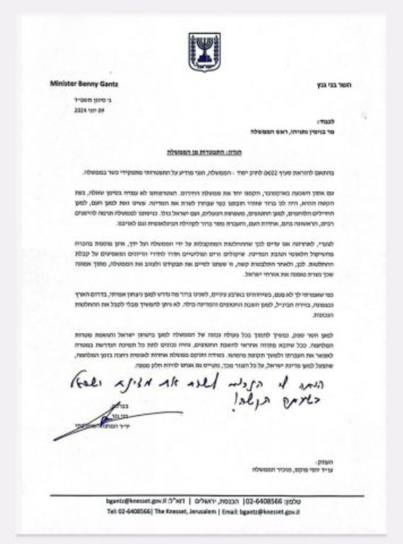מכתבי הפיטורין (באדיבות לשכת גנץ)