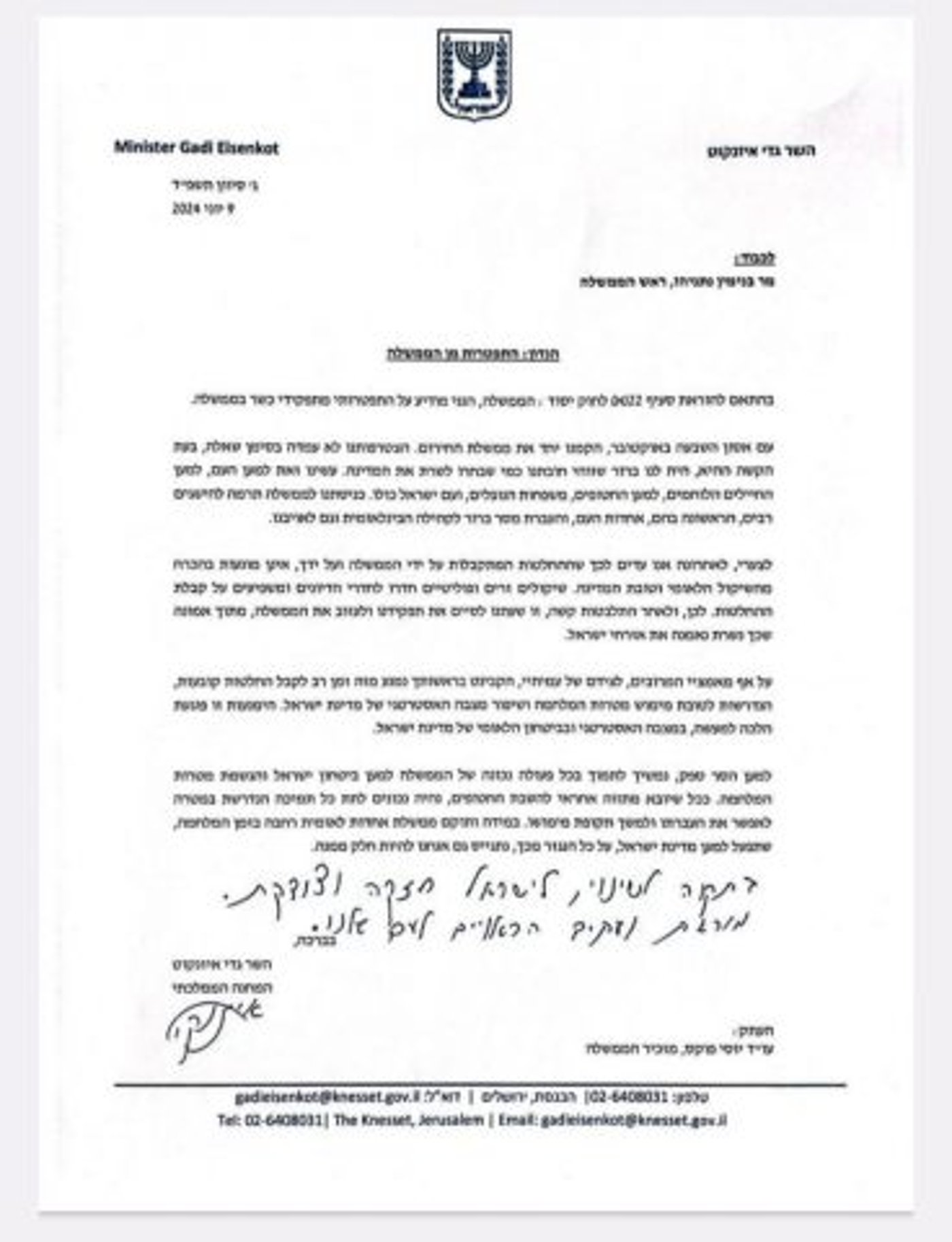 מכתבי הפיטורין (באדיבות לשכת גנץ)