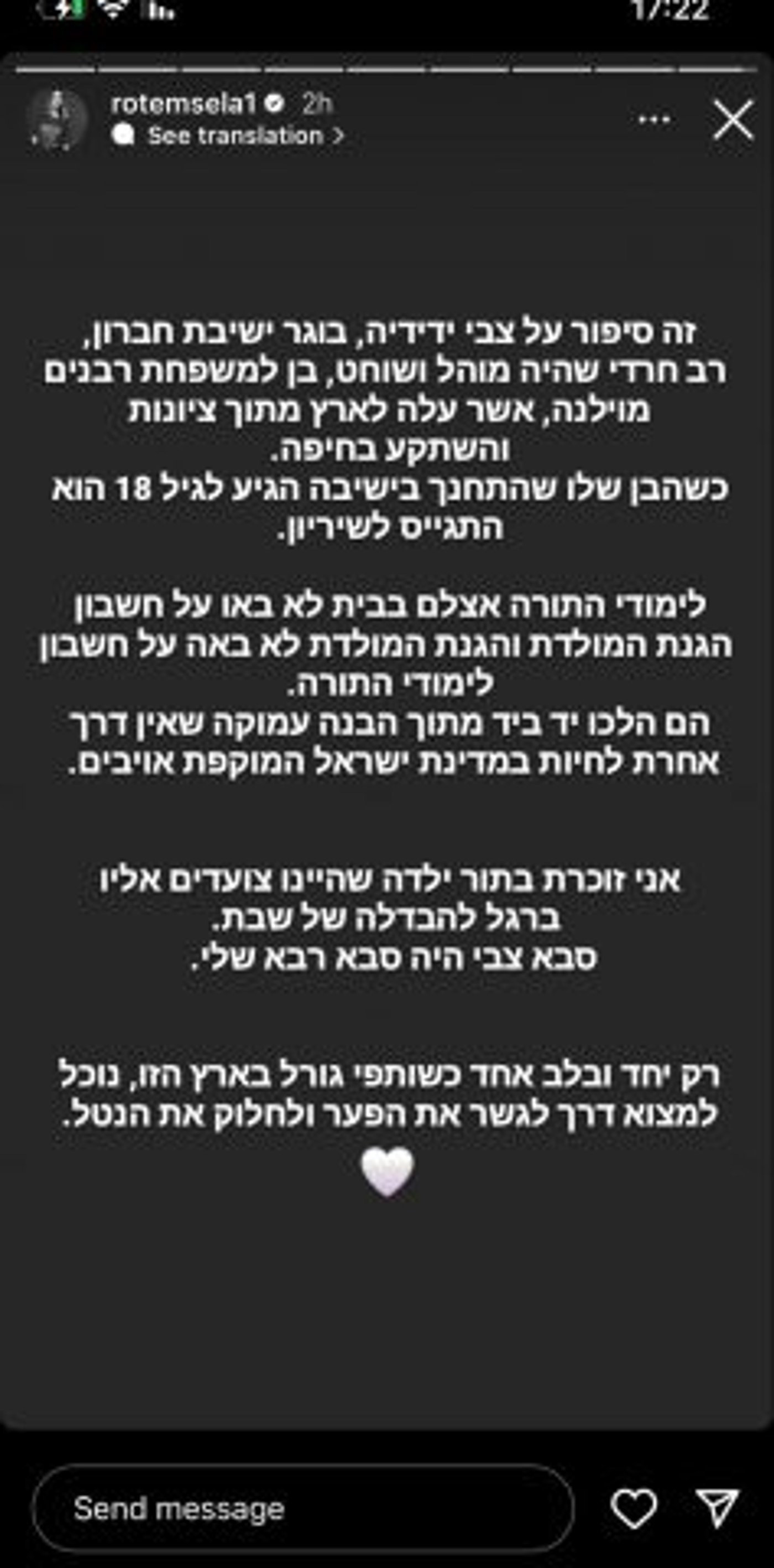 רותם סלע: סבא רבא שלי היה בוגר ישיבת חברון