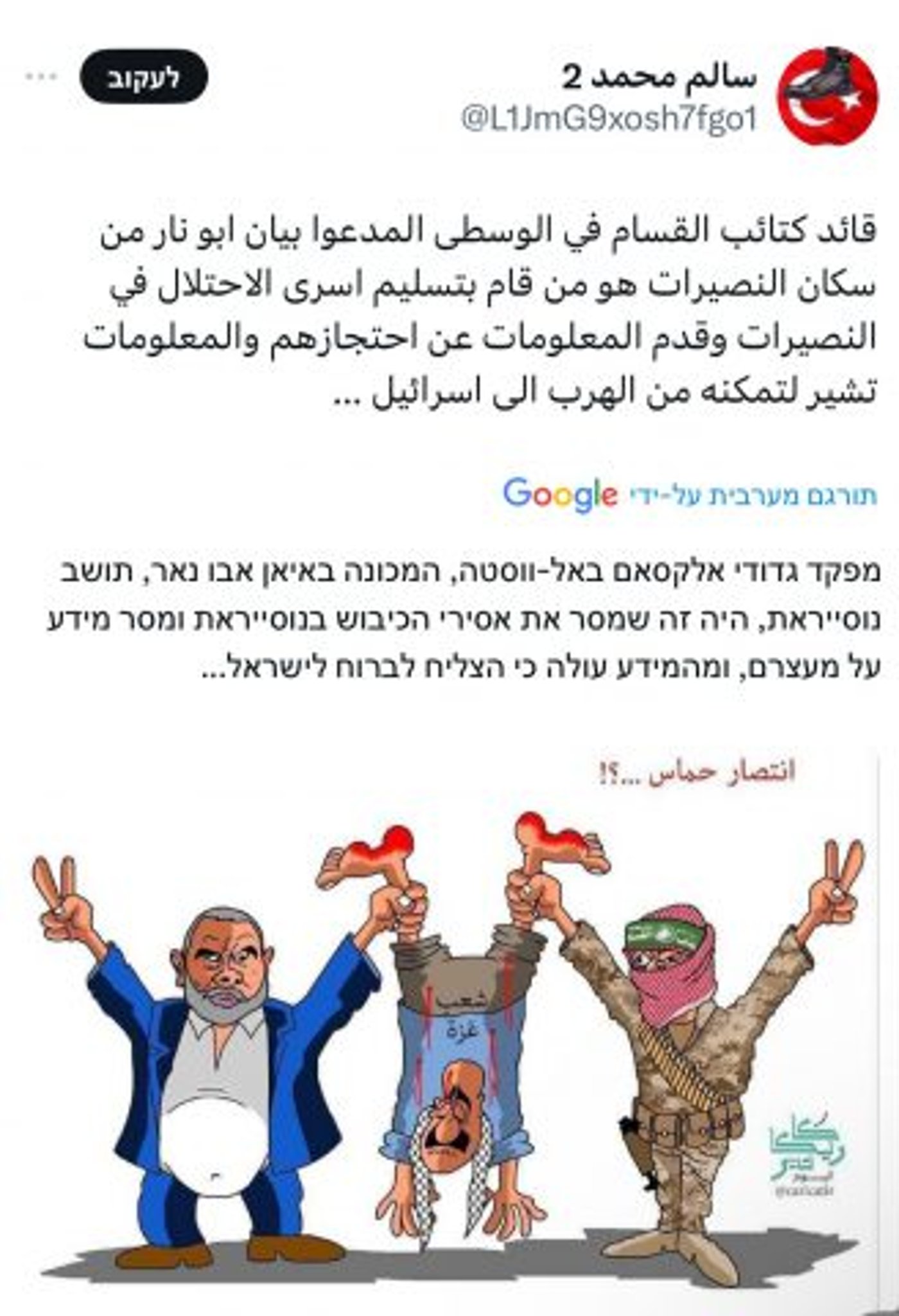 דיווח: מפקד בכיר בחמאס מסר מידע על החטופים שחולצו