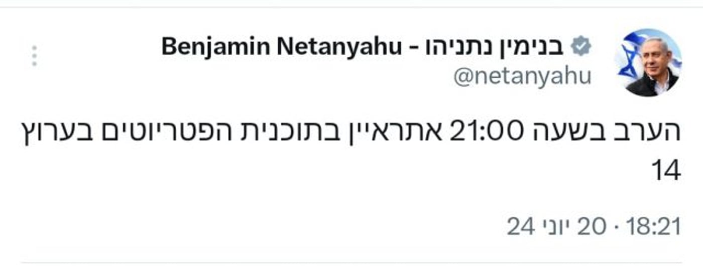 הציוץ של נתניהו