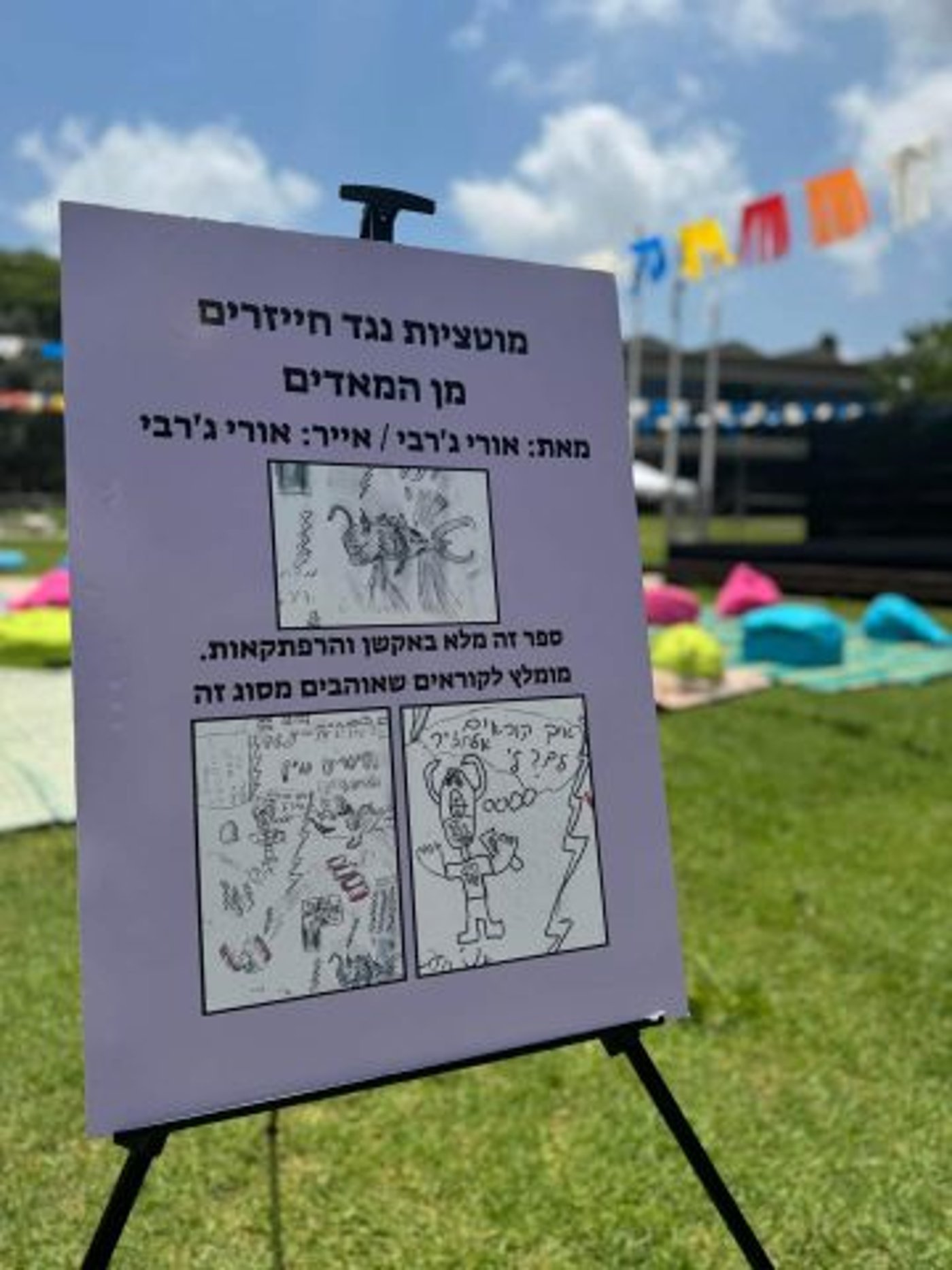 כתב ספר ילדים ונפל במלחמה | ספרו של אורי ג'רבי יצא לאור