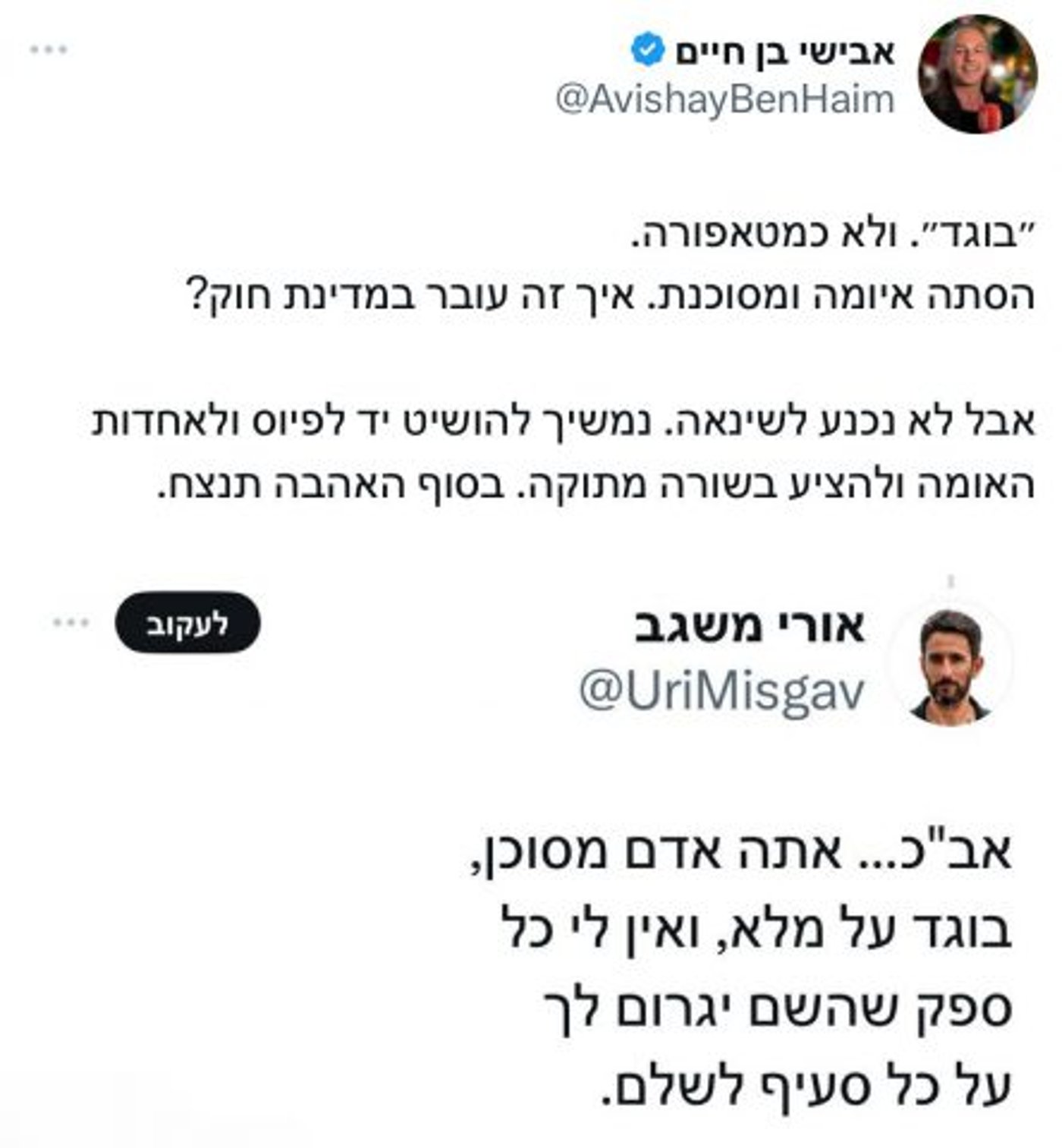 אדם כינה את אבישי בן חיים: "בוגד", כך הוא הגיב