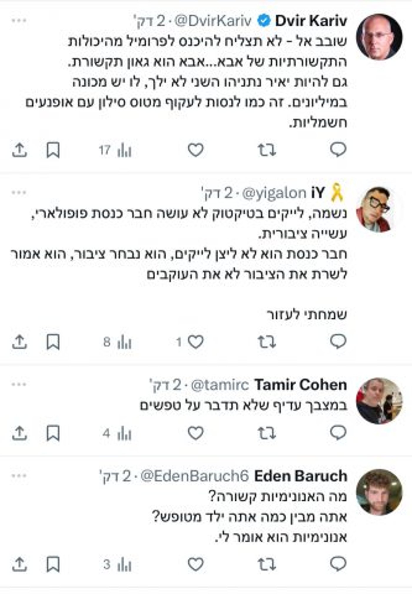 בנו של איתמר בן גביר שוב מעורר סערה