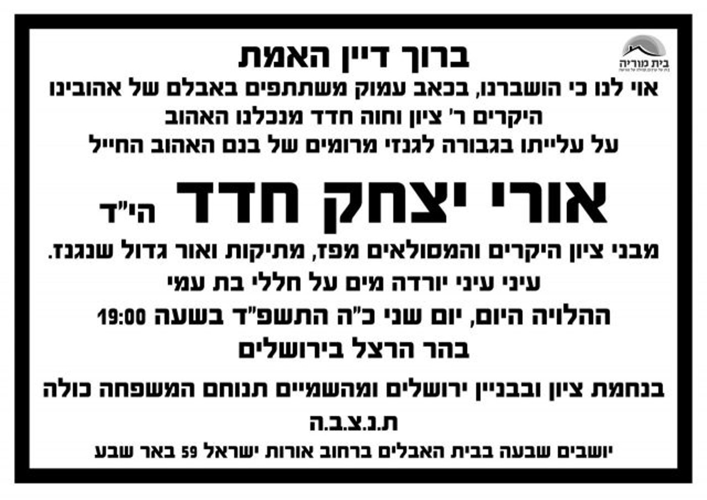 הותר לפרסום: אורי יצחק חדד מבאר שבע נפל ברפיח