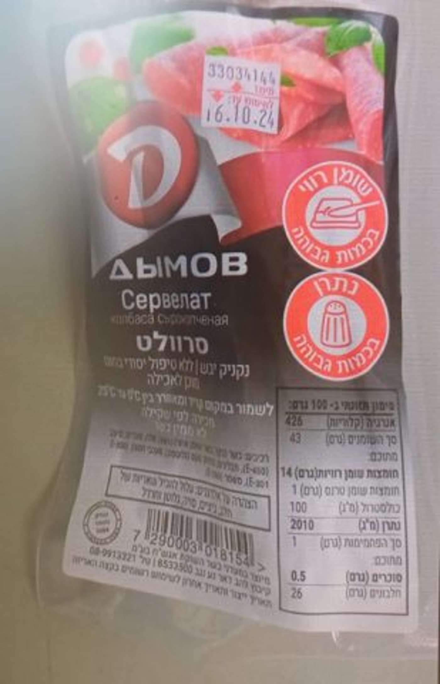 ריקול דחוף לנקניק הלא כשר: "מכיל חיידק מסוכן"