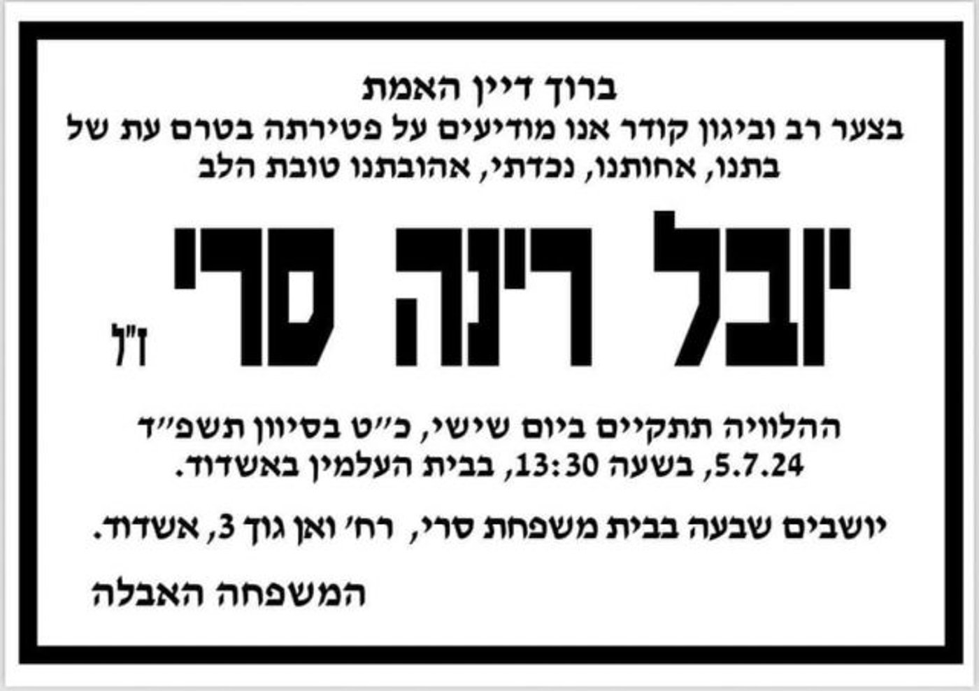 טרגדיה באשדוד: בתו של איש התקשורת נפטרה