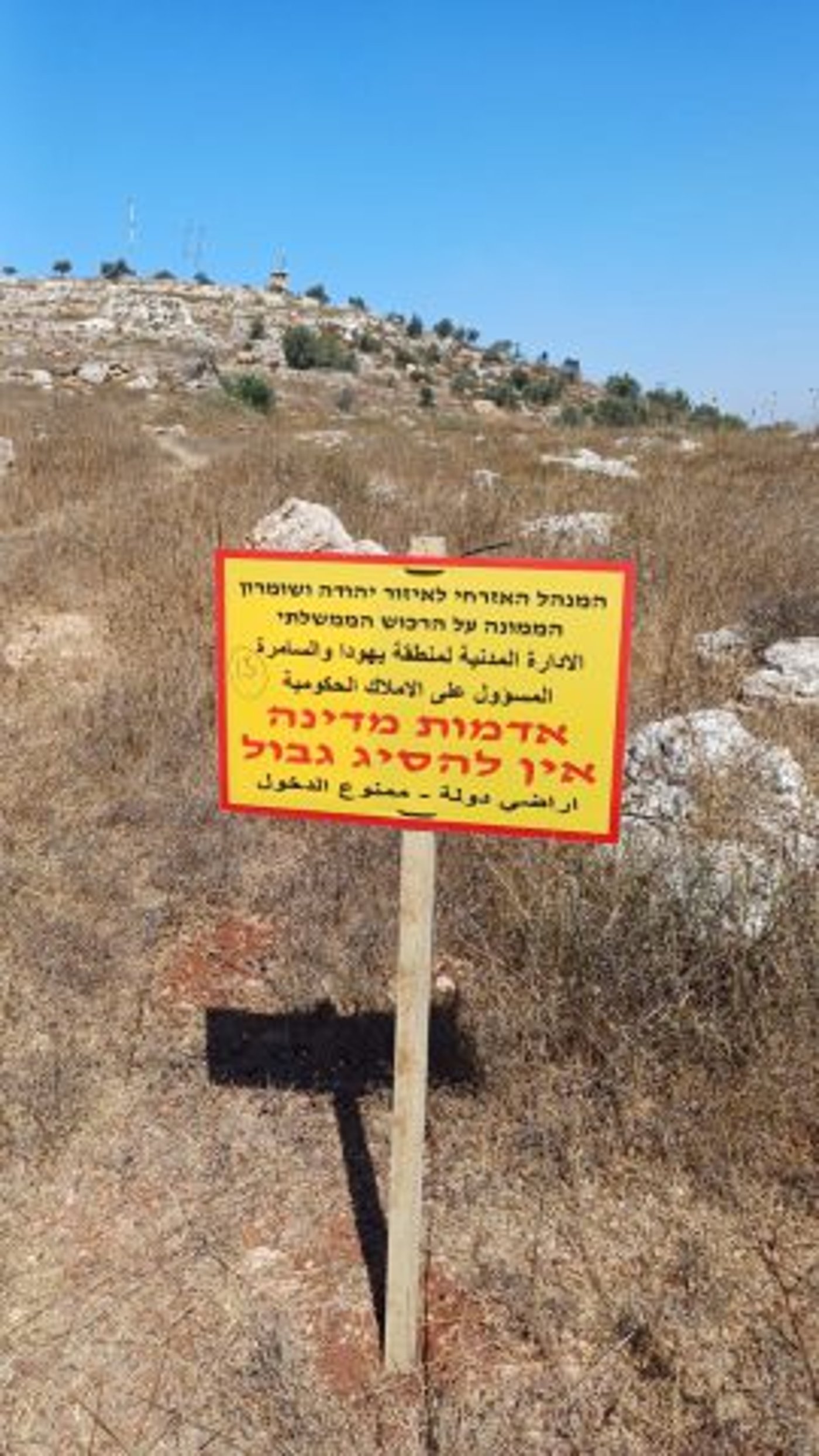 היסטוריה: אדמות היישוב אביתר הוכרזו כאדמת מדינה