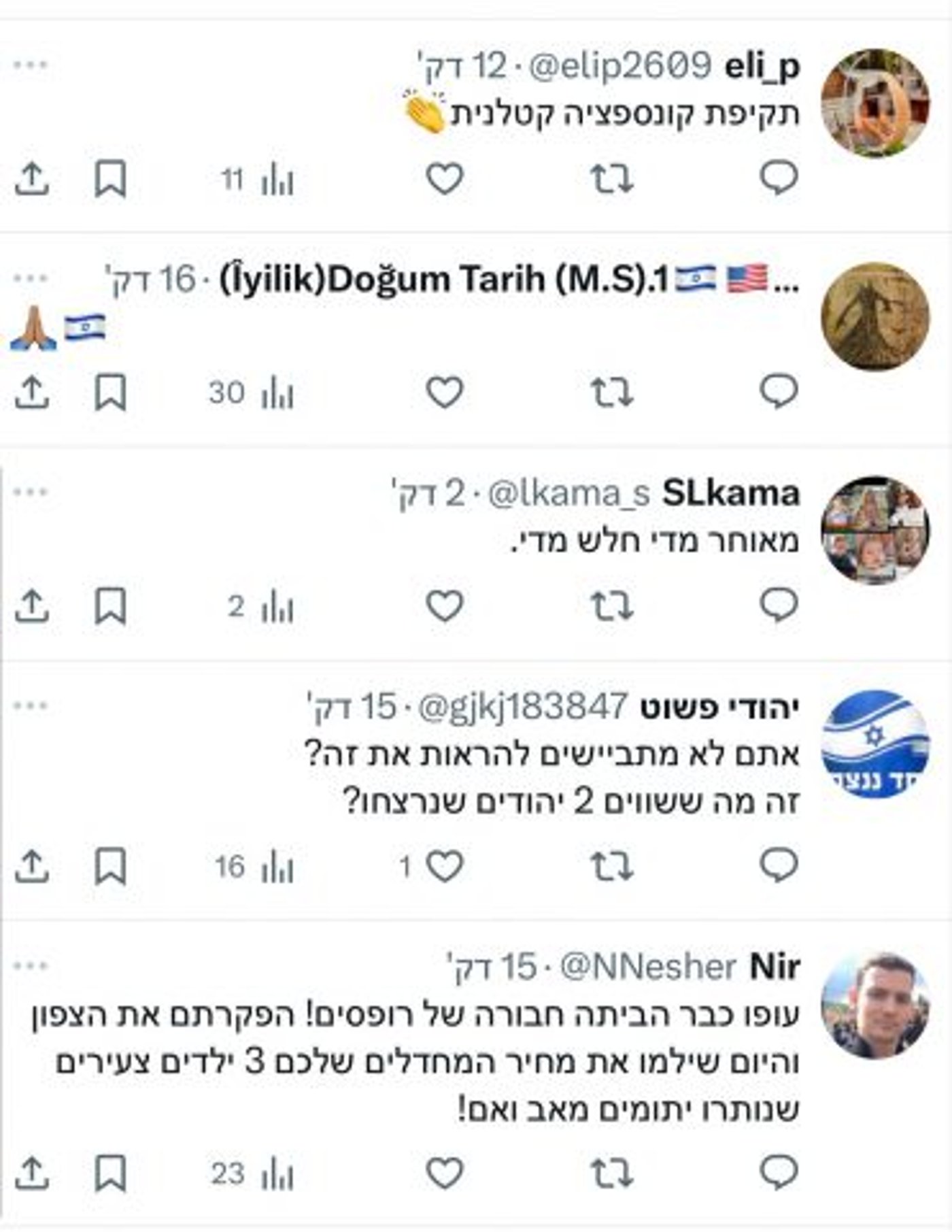 התגובות להודעת דובר צה"ל