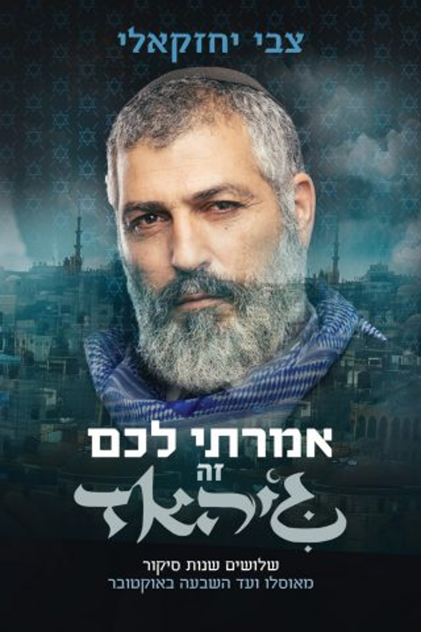 אחרי שהטריף את הרשת: צבי יחזקאלי שם סוף לתעלומה