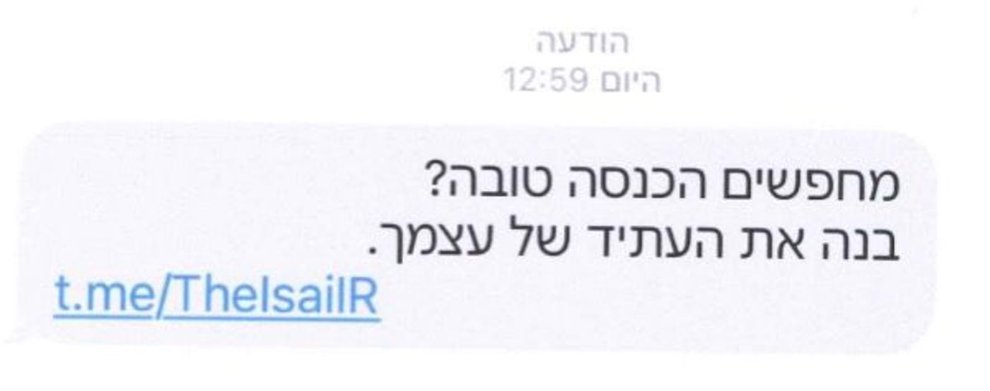 דוגמא להודעה שקיבלו אזרחים