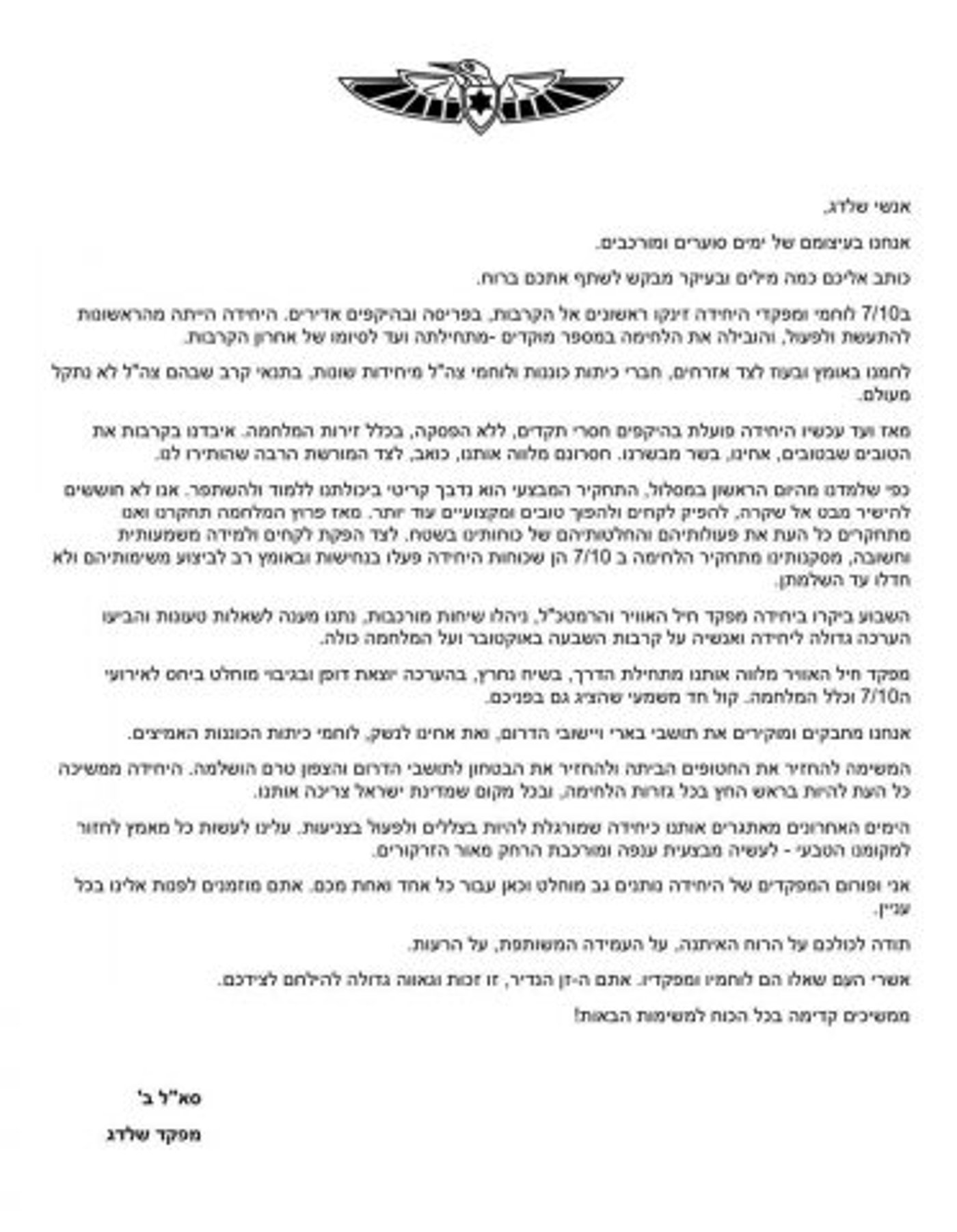 מפקד שלדג בהתייחסות ראשונה לתחקיר בארי