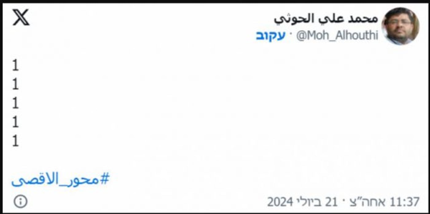 האיום המסתורי של בכיר החות'ים: "11111"