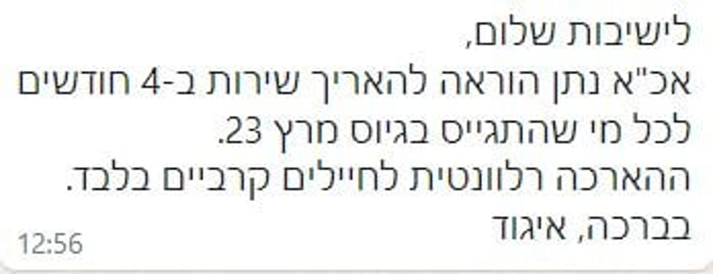 הצבא האריך את השירות של ההסדר ב-4 חודשים