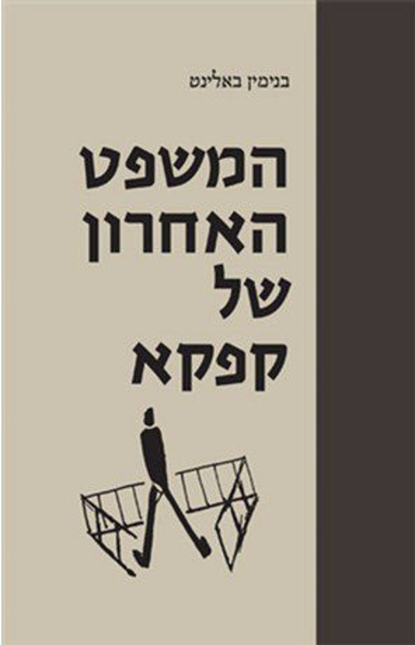 (באדיבות: הוצאת מאגנס)