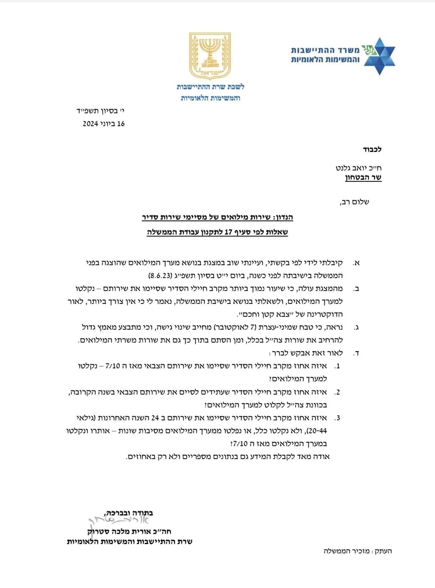 המכתב שהשרה שלחה לגלנט