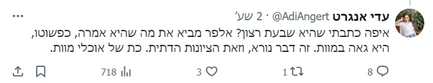 קב"נית חטיבת אלכסנדרוני: הציונות הדתית – כת של אוכלי מוות