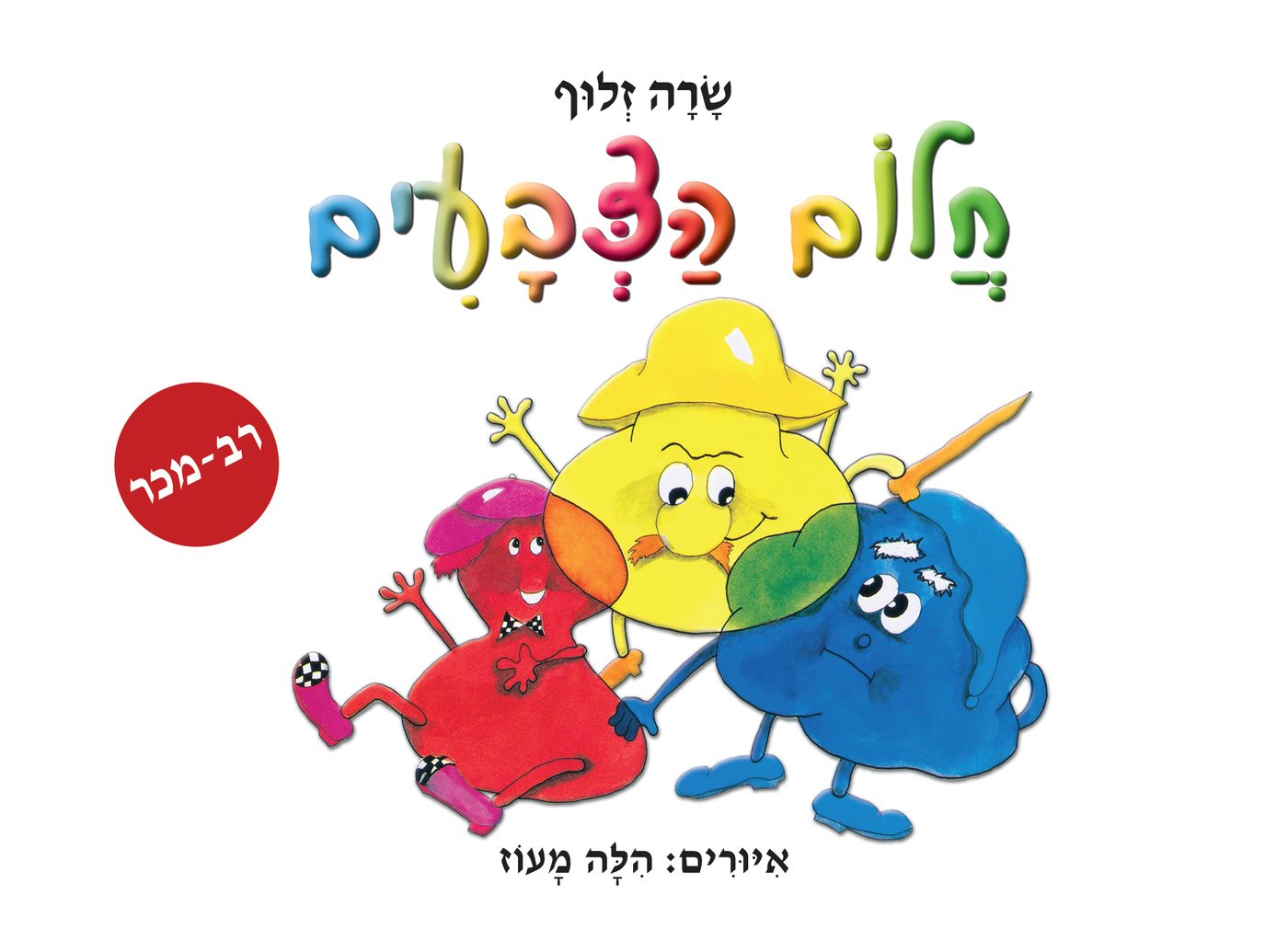 ספרי אמבטיה לילדים: כיף וחינוך במים