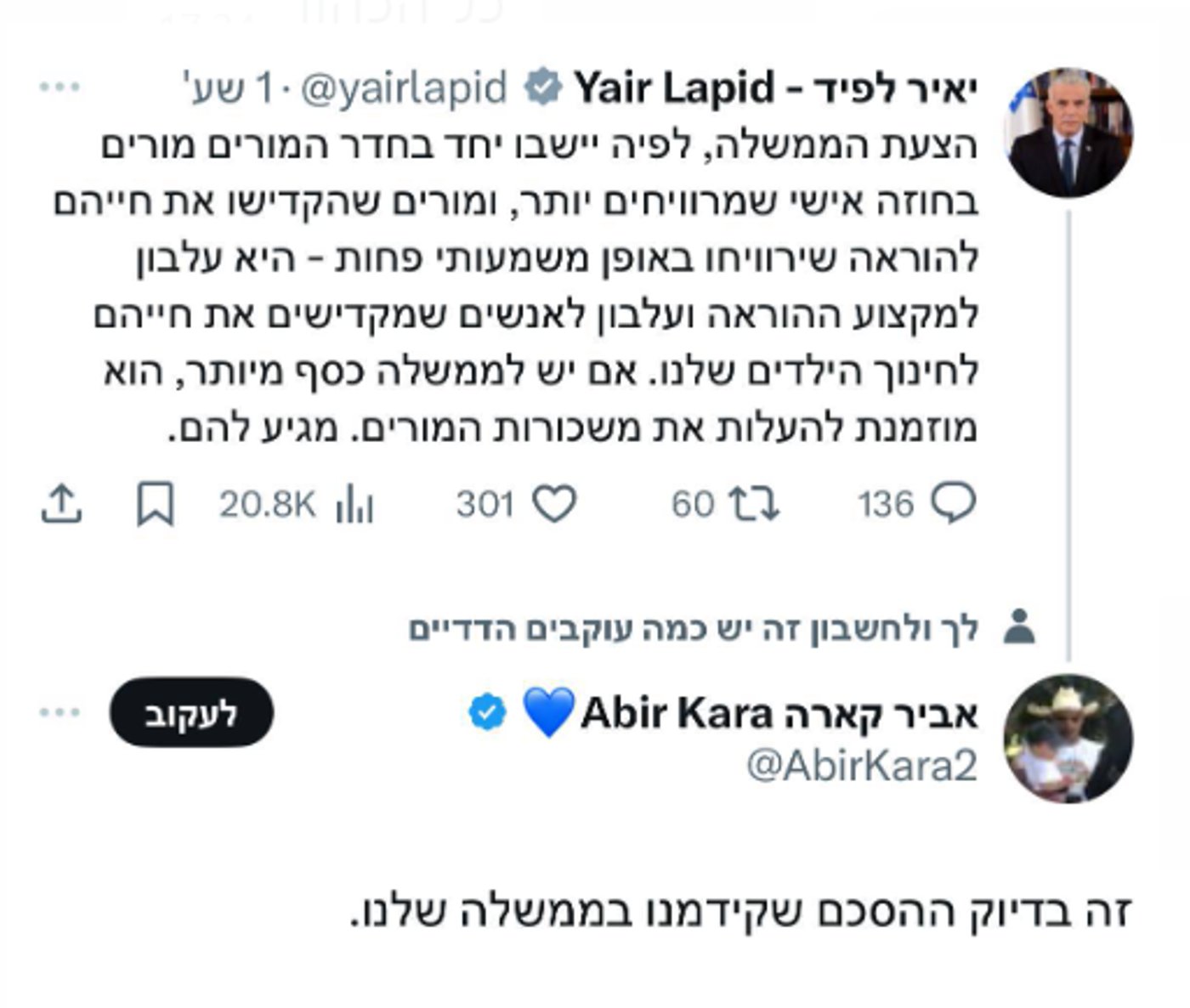 מביך: לפיד תקף; חבר ממשלתו הזכיר לו: זה הסכם שלך