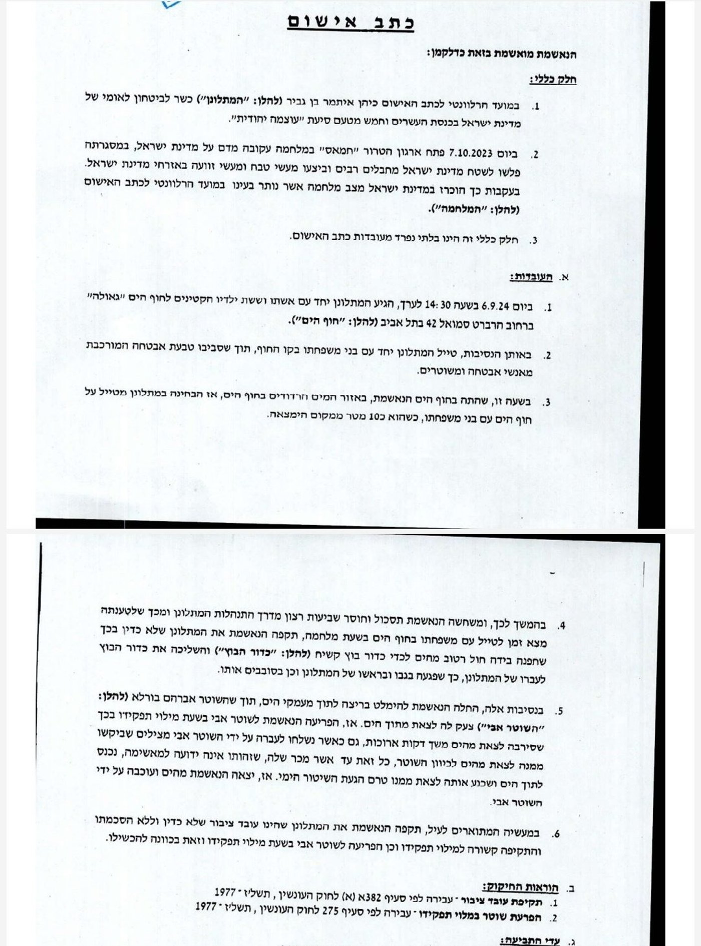 כתב האישום