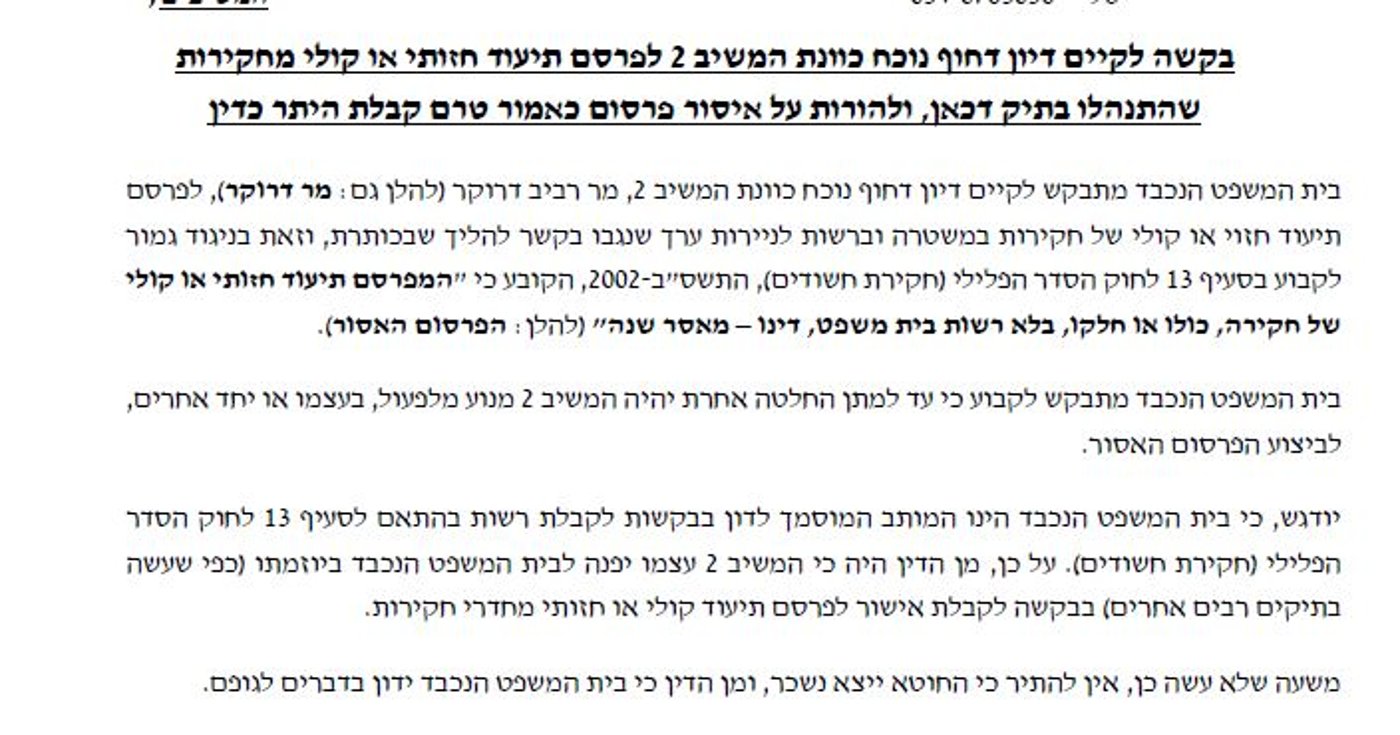 נתניהו לבית המשפט: עצרו את הקרנת הסרט של דרוקר