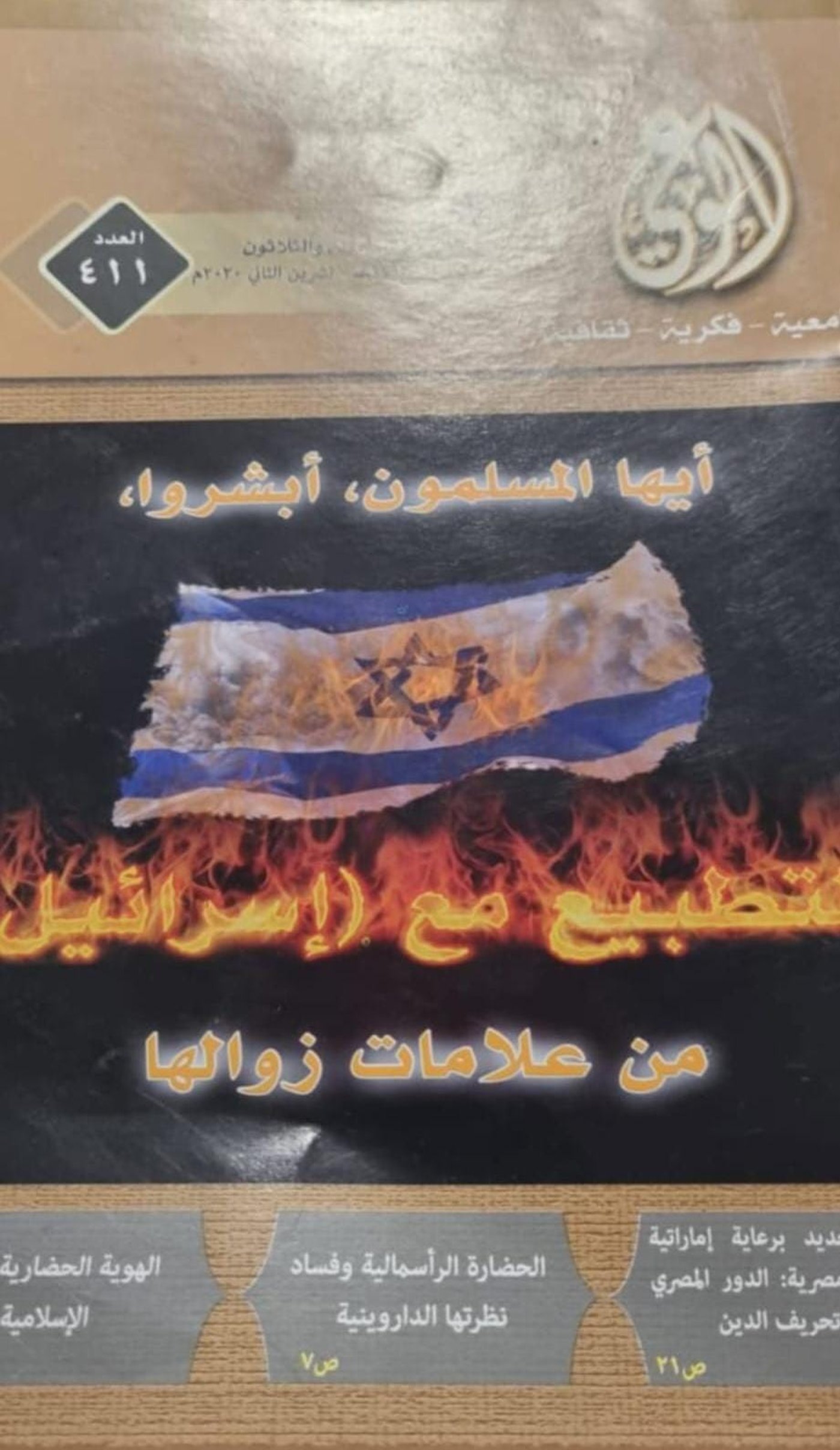 אימאם מקלקיליה נעצר בחשד להסתה ותמיכה בטרור
