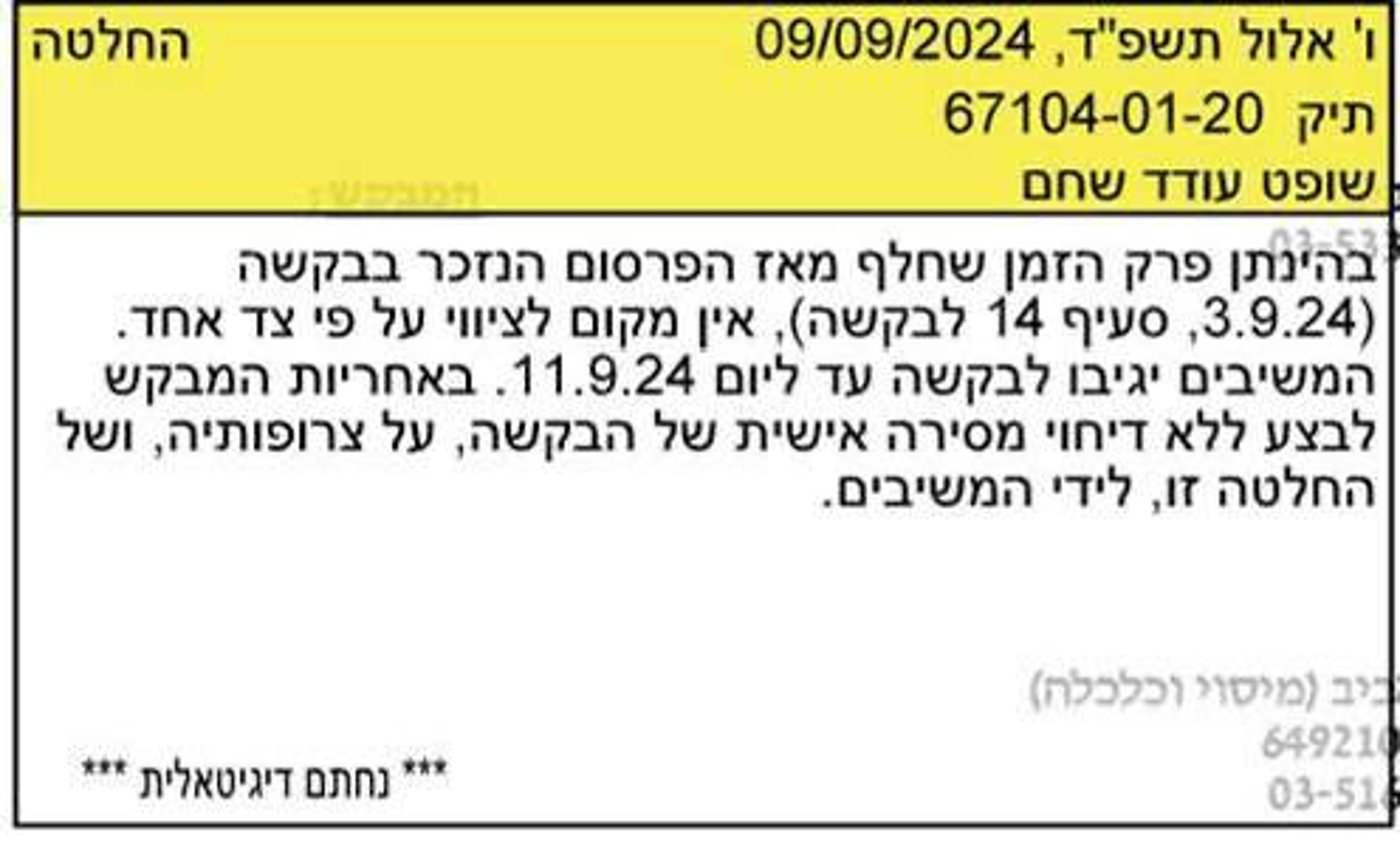 בית המשפט דחה את הבקשה של נתניהו; זו הסיבה
