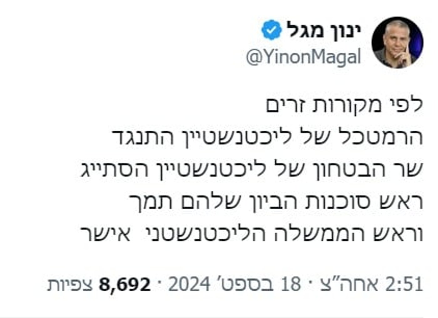 לשכת נתניהו מכחישה את הציוץ של ינון מגל