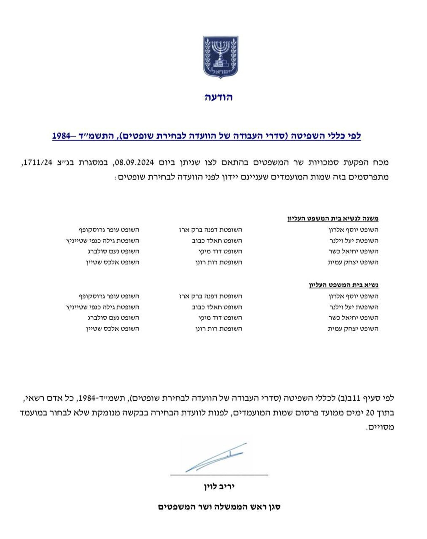 התרגיל של לוין לבג"צ: אלה המועמדים לנשיא העליון