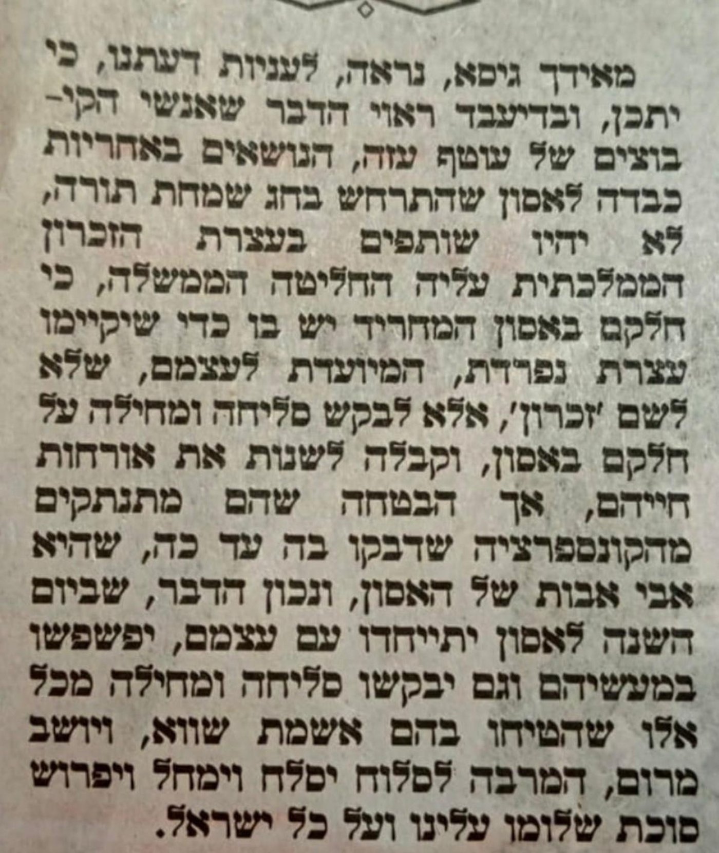 "לקיבוצים יש אחריות באסון": העיתון החרדי מעורר סערה