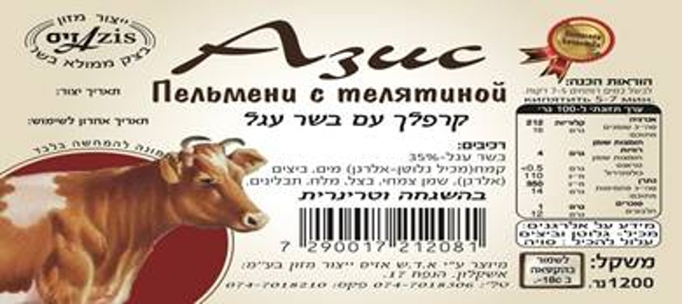 קרפלך עם בשר (משרד הבריאות)