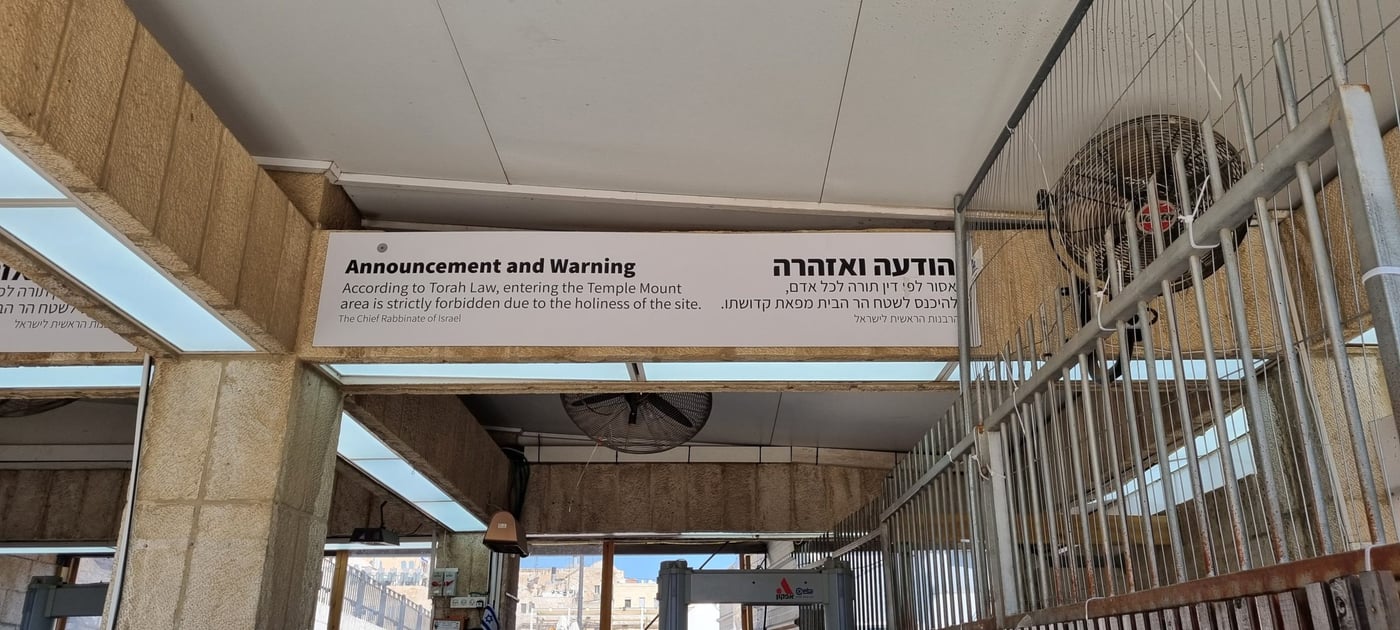 השלט במקום שקשה לחבל בו (דוברות רב הכותל)