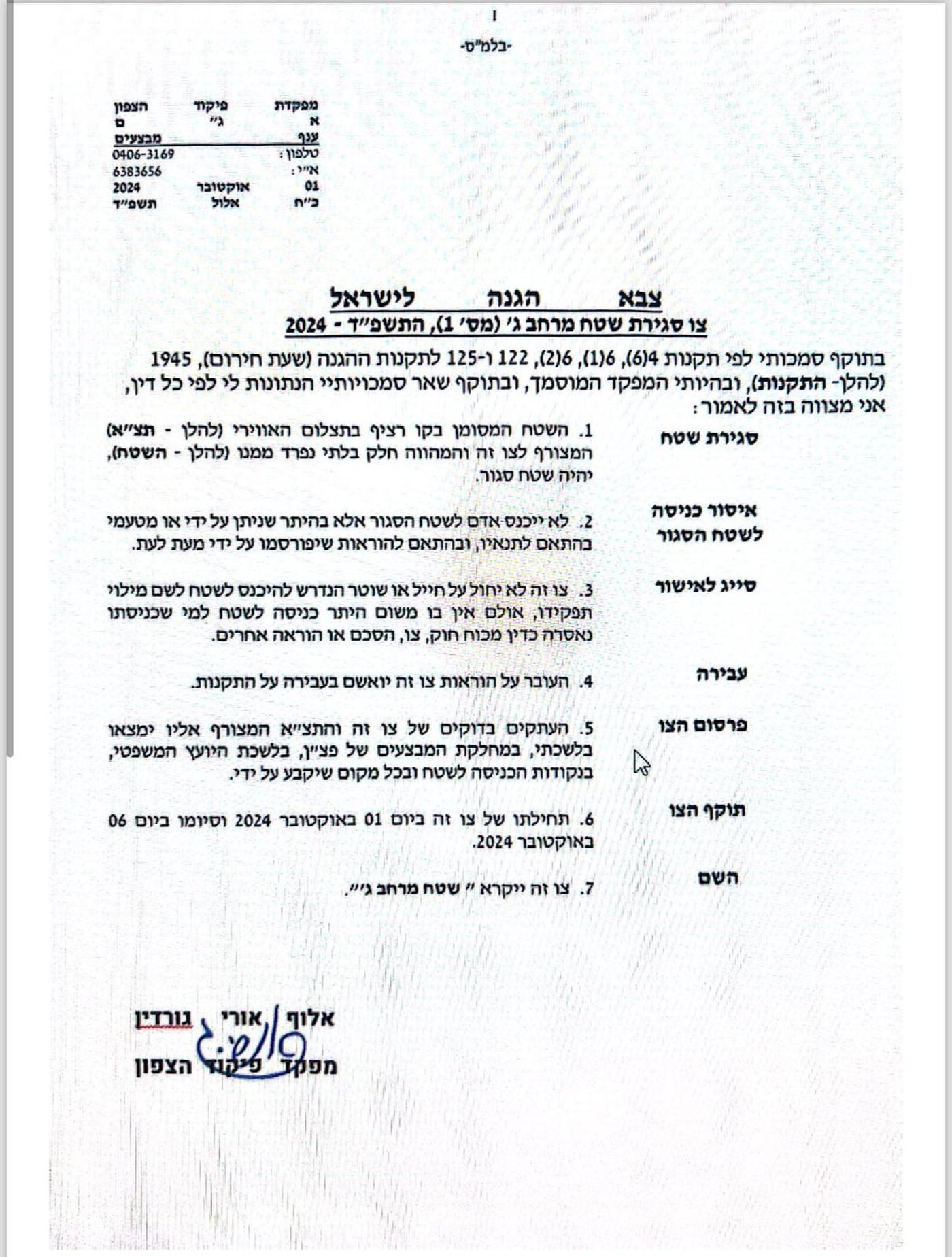 מפקד פיקוד צפון חתם: שטח צבאי סגור באזורים נוספים בצפון