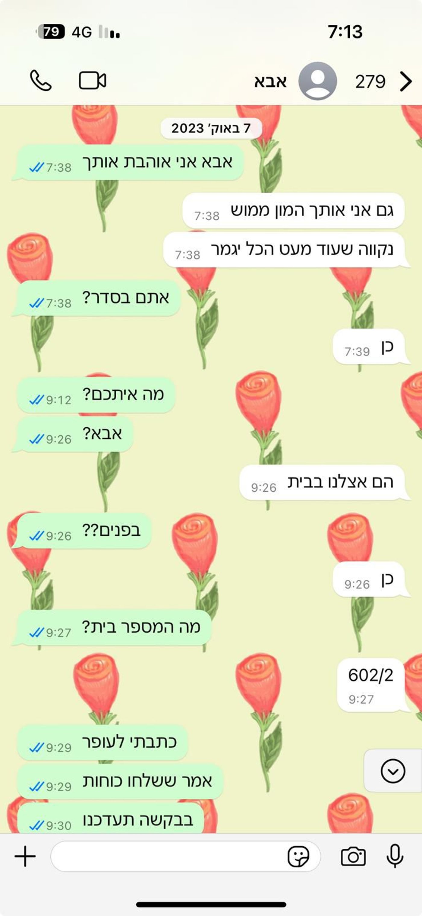 ההתכתבות האחרונה עם אוהד (באדיבות מטה משפחות החטופים)