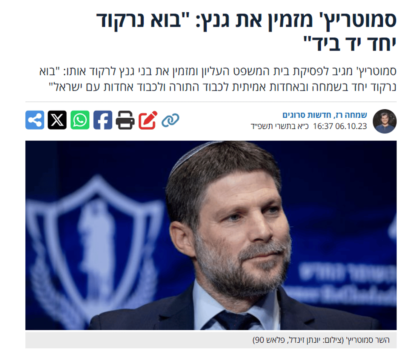 משמחה להלם: הכותרת הראשונה של סרוגים ב-7.10