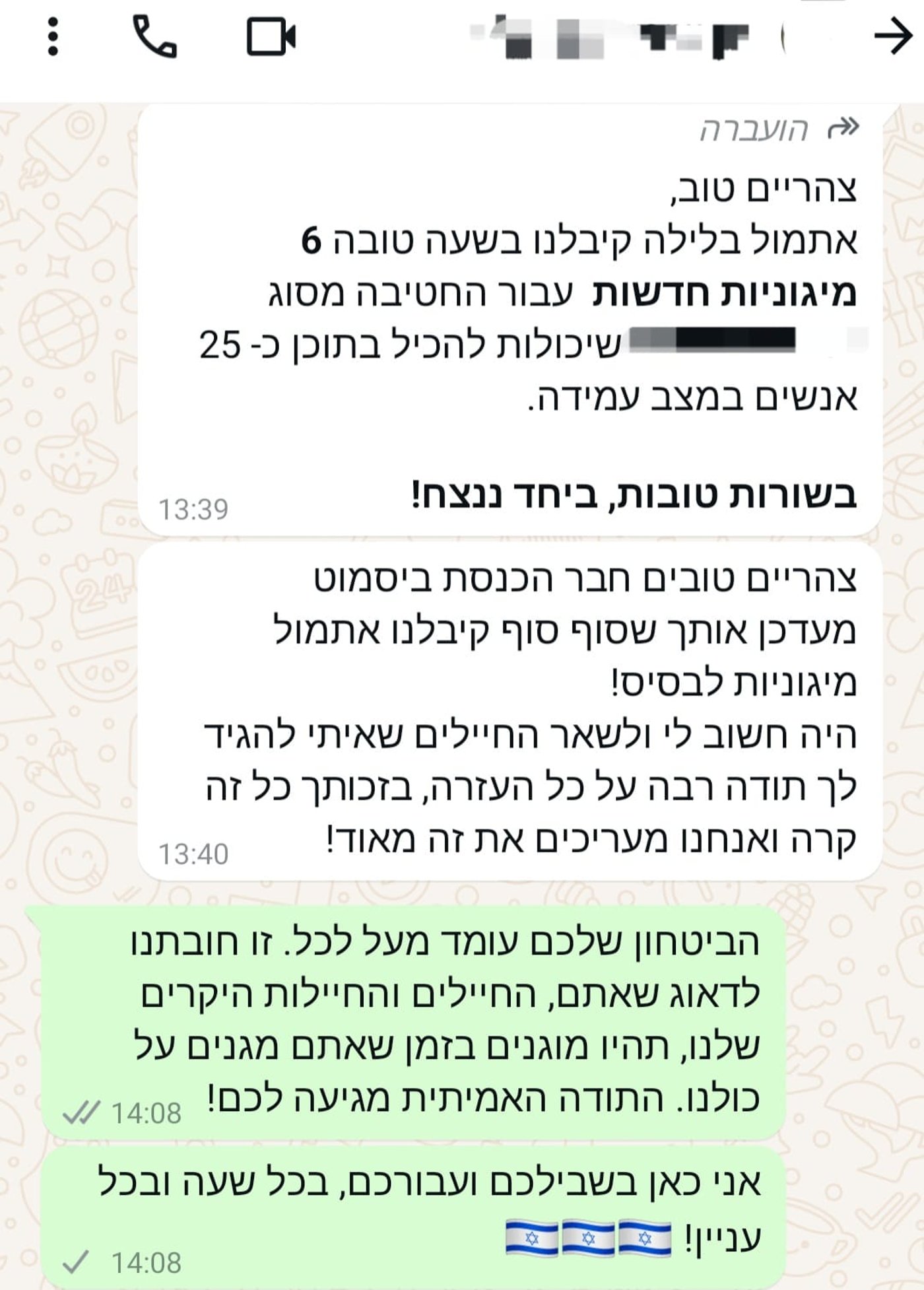 ההתכתבות עם אחד החיילים