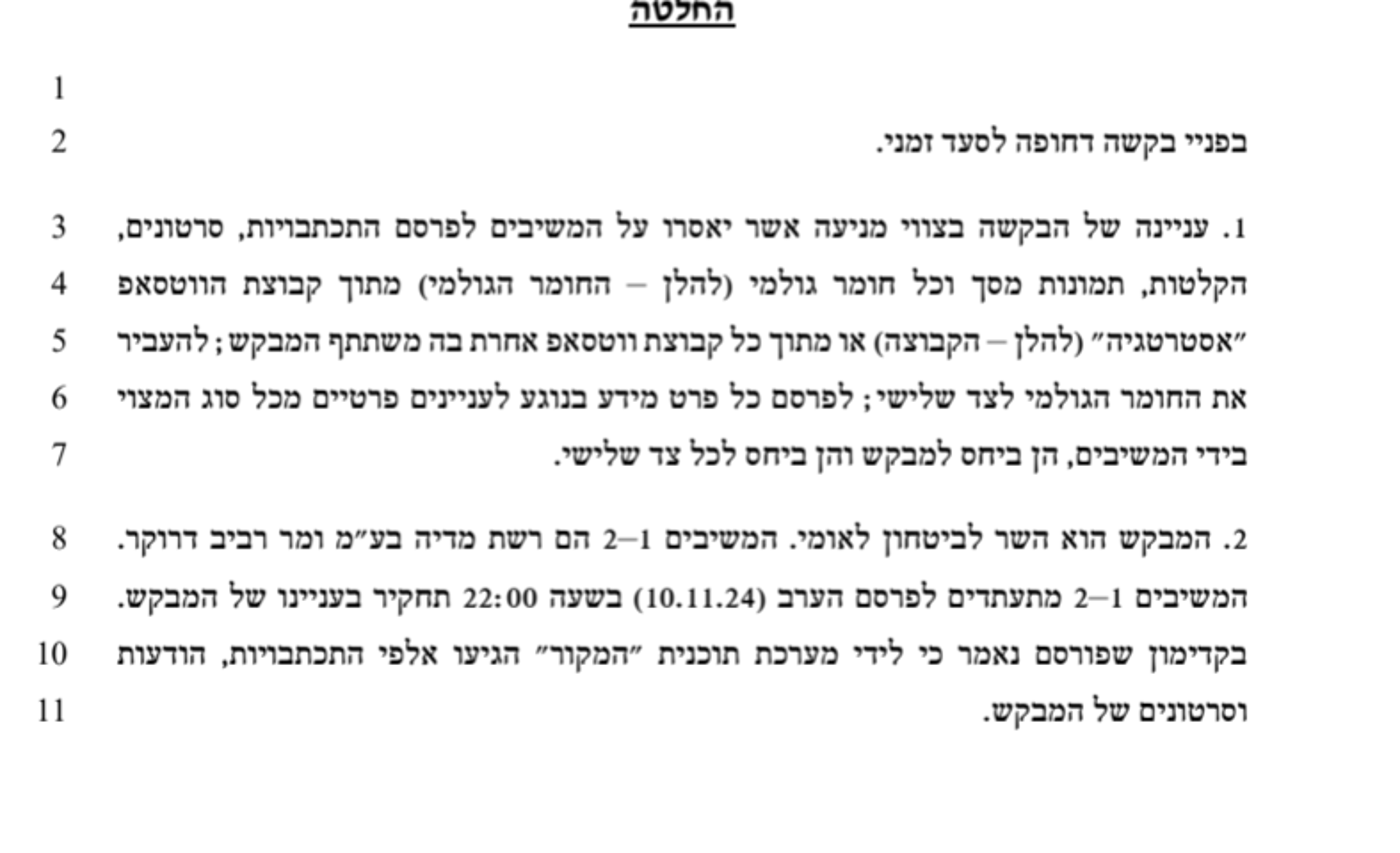 תחקיר "המקור" על בן גביר: בית המשפט דחה את עתירת השר