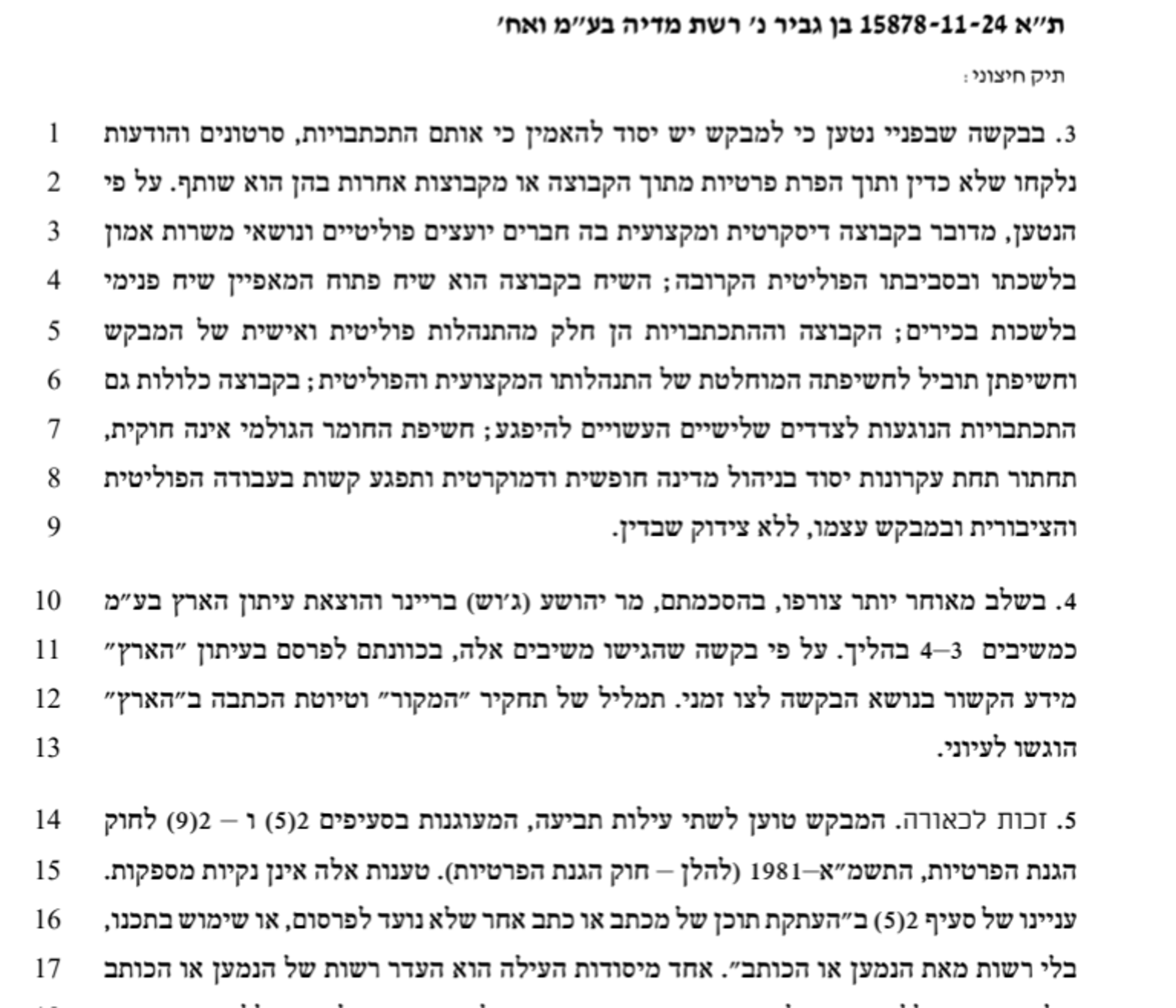 תחקיר "המקור" על בן גביר: בית המשפט דחה את עתירת השר
