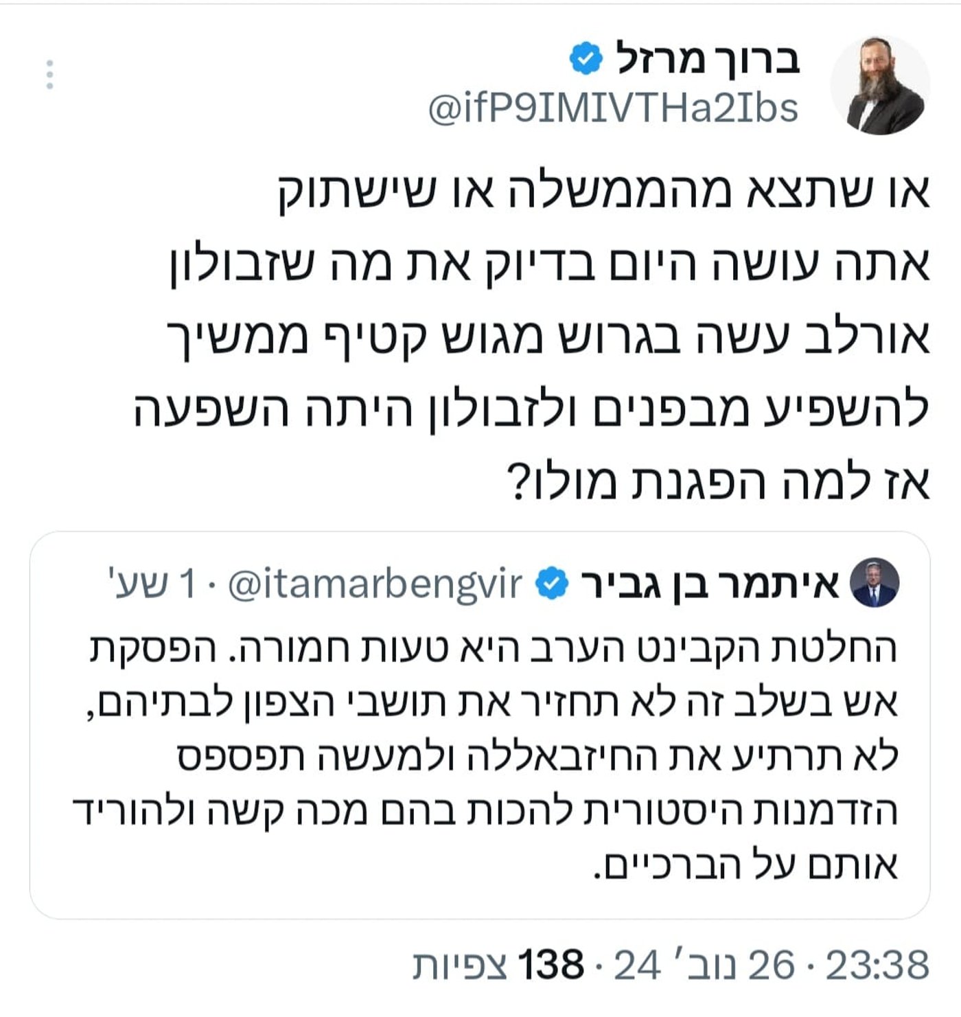 ברוך מרזל לועג לבן גביר: "אתה בדיוק כמו זבולון אורלב"